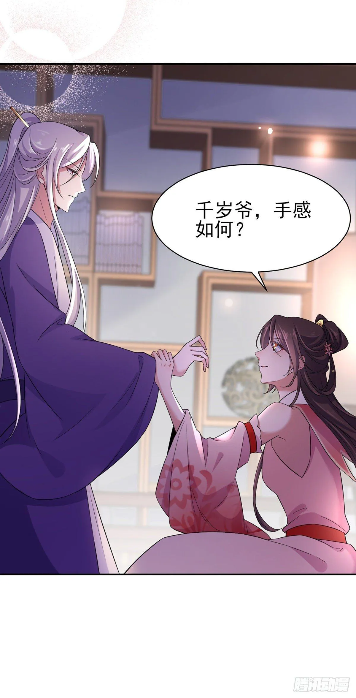 第24话 去你妈的 第13页