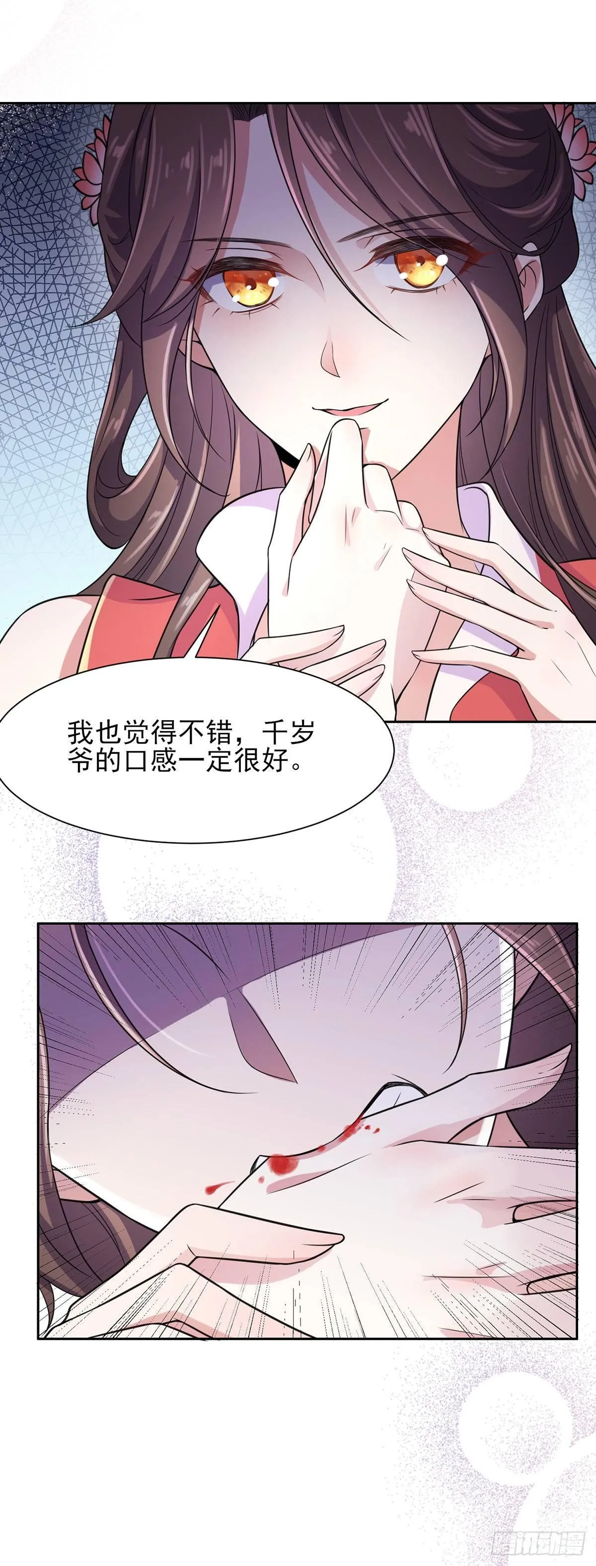 第24话 去你妈的 第15页