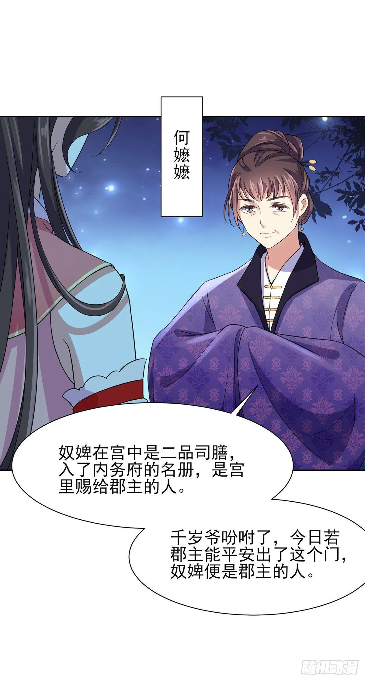 第24话 去你妈的 第22页