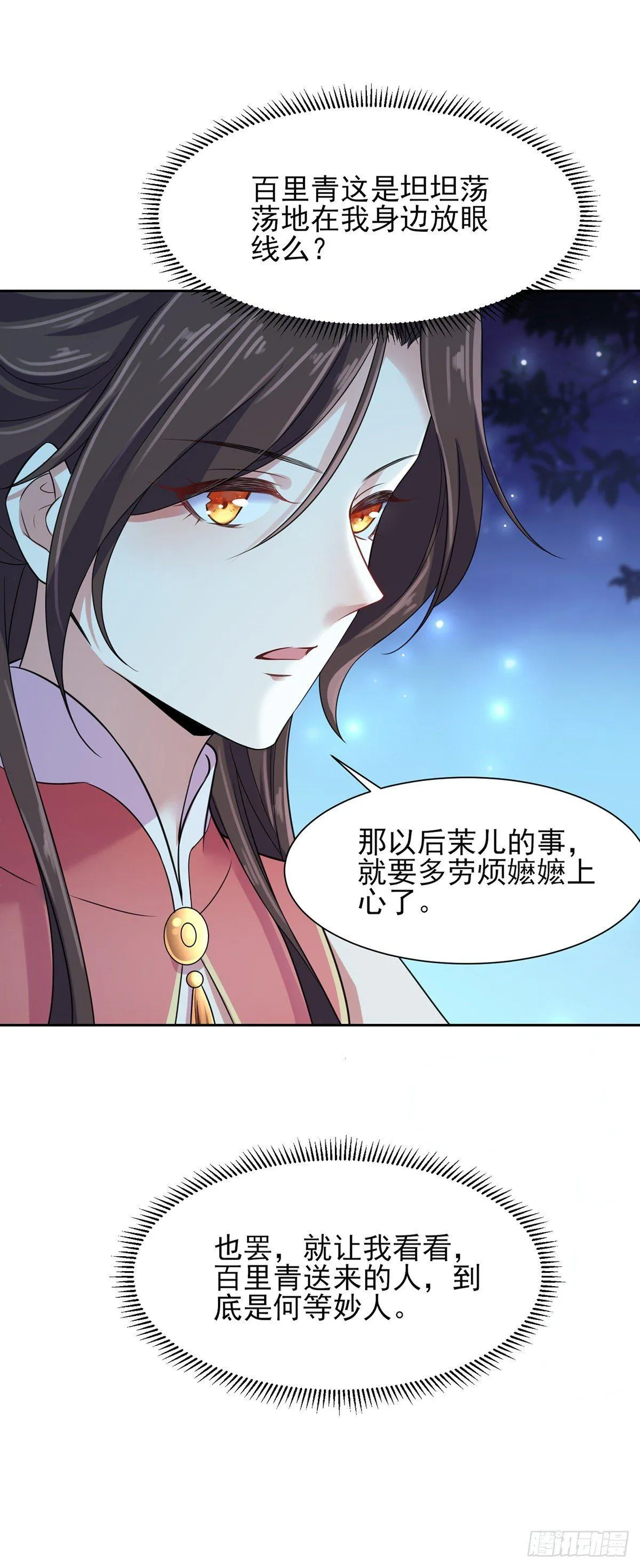 第24话 去你妈的 第23页
