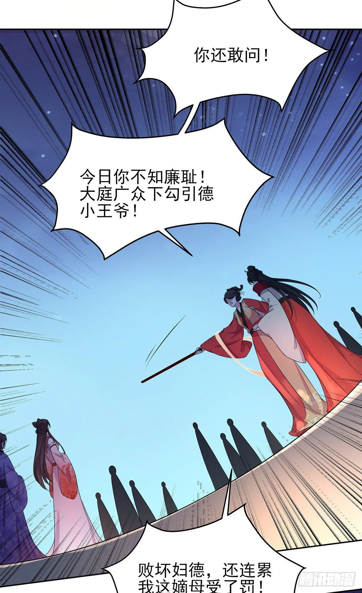 第25话 断了你的臂膀 第7页