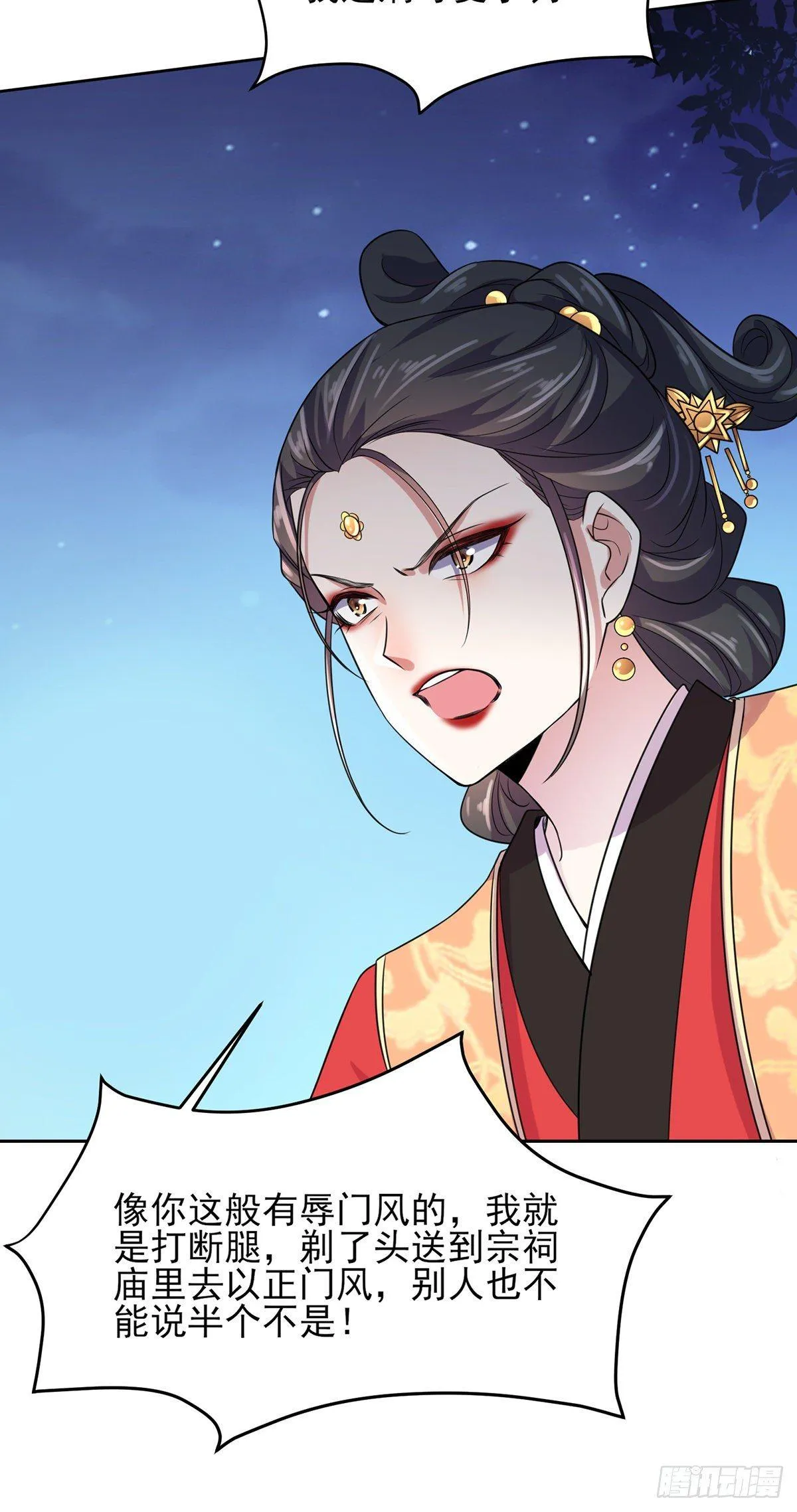 第25话 断了你的臂膀 第8页