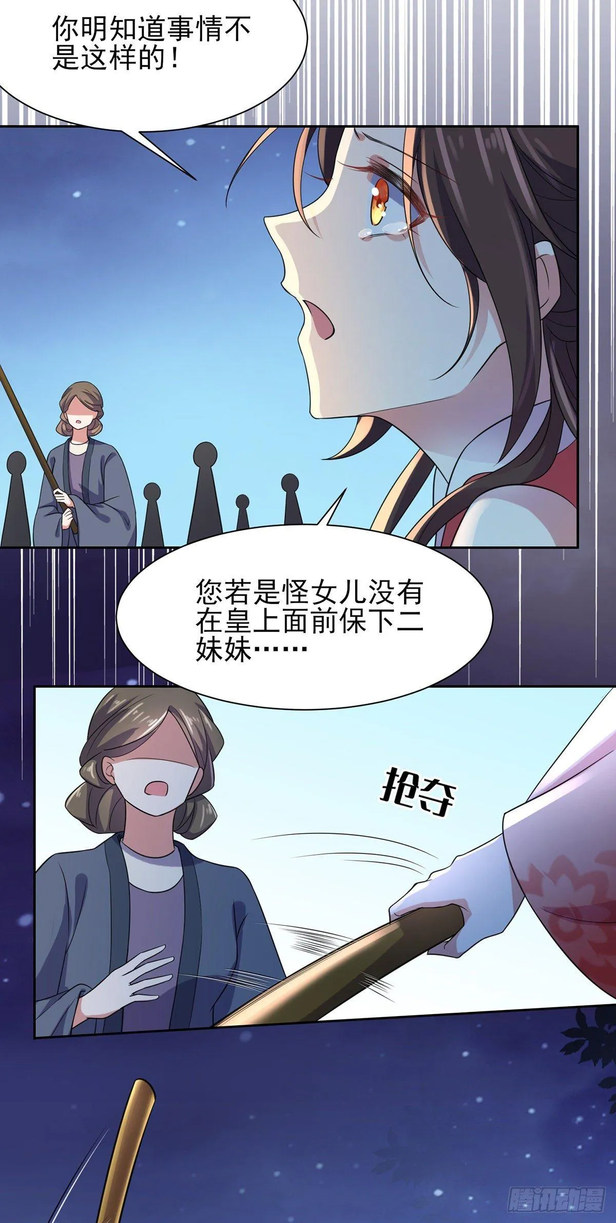 第25话 断了你的臂膀 第11页