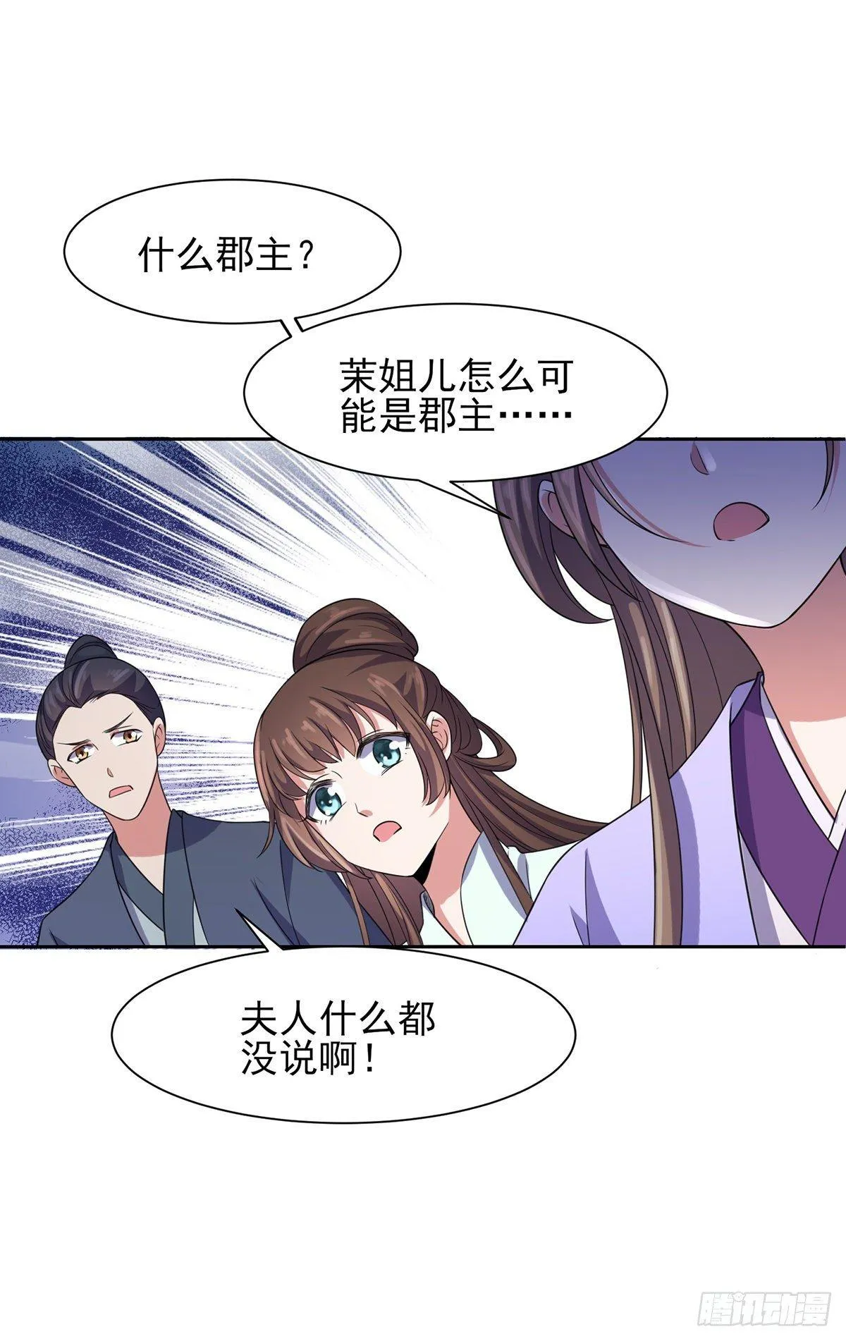 第25话 断了你的臂膀 第16页