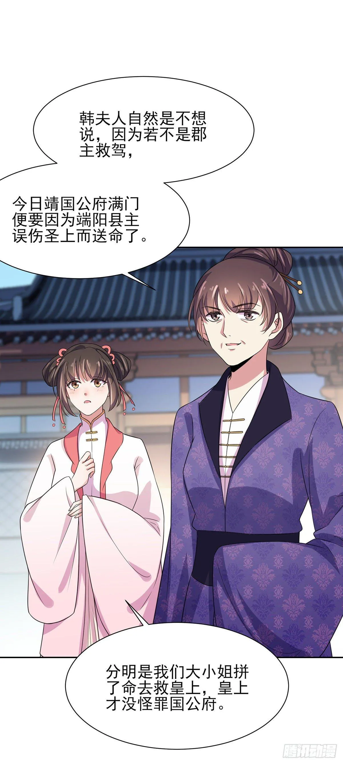 第25话 断了你的臂膀 第17页