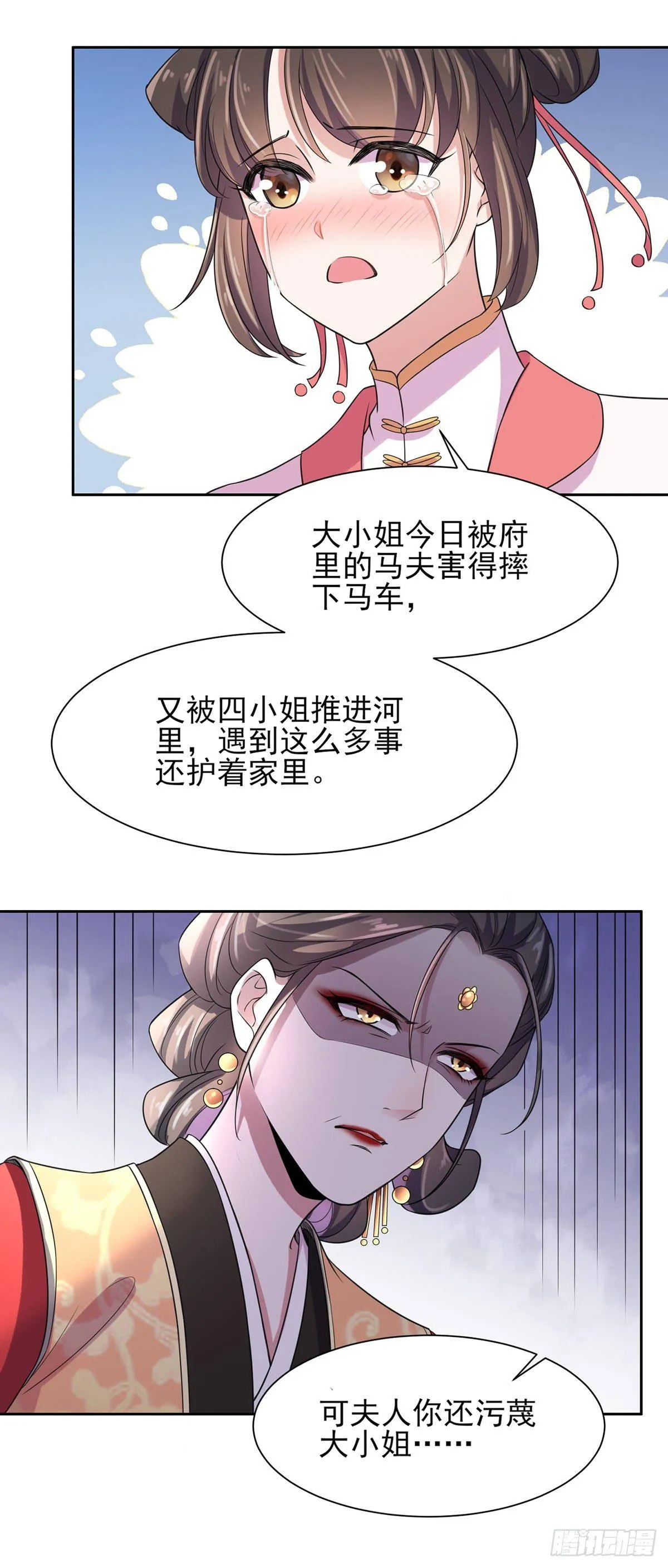 第25话 断了你的臂膀 第18页