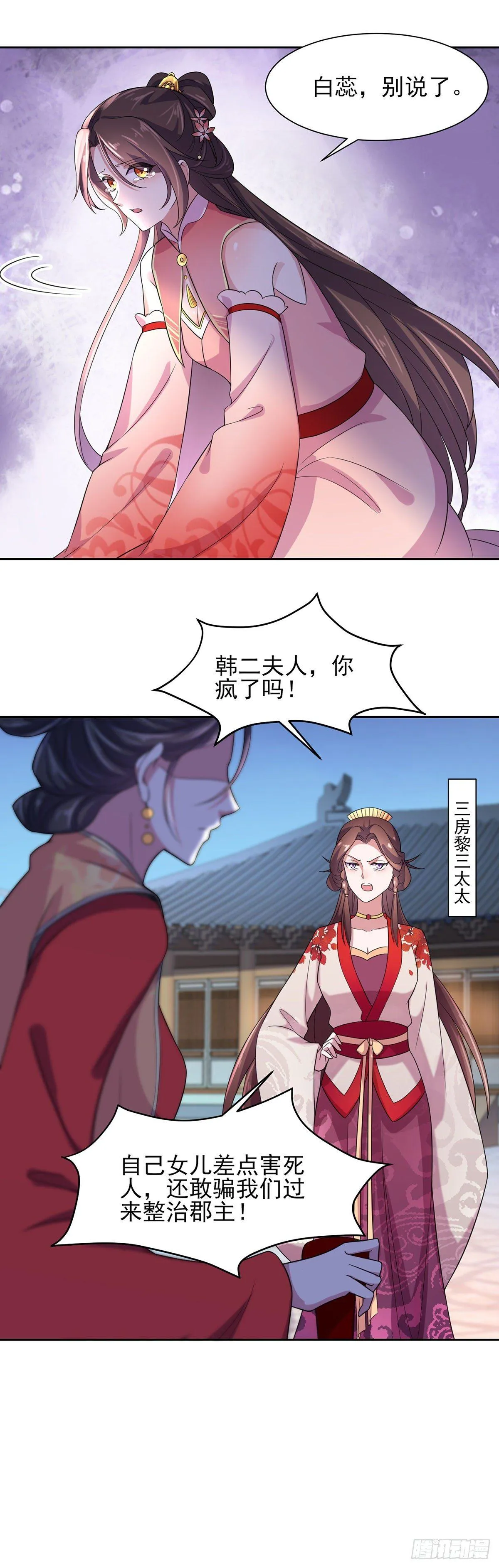 第25话 断了你的臂膀 第19页