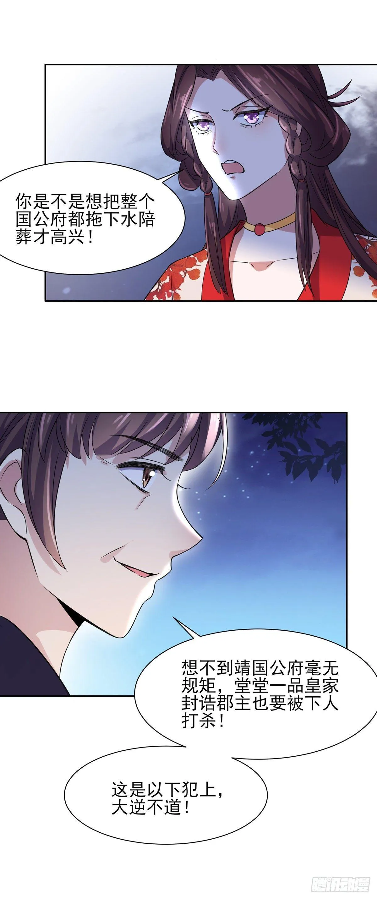 第25话 断了你的臂膀 第20页