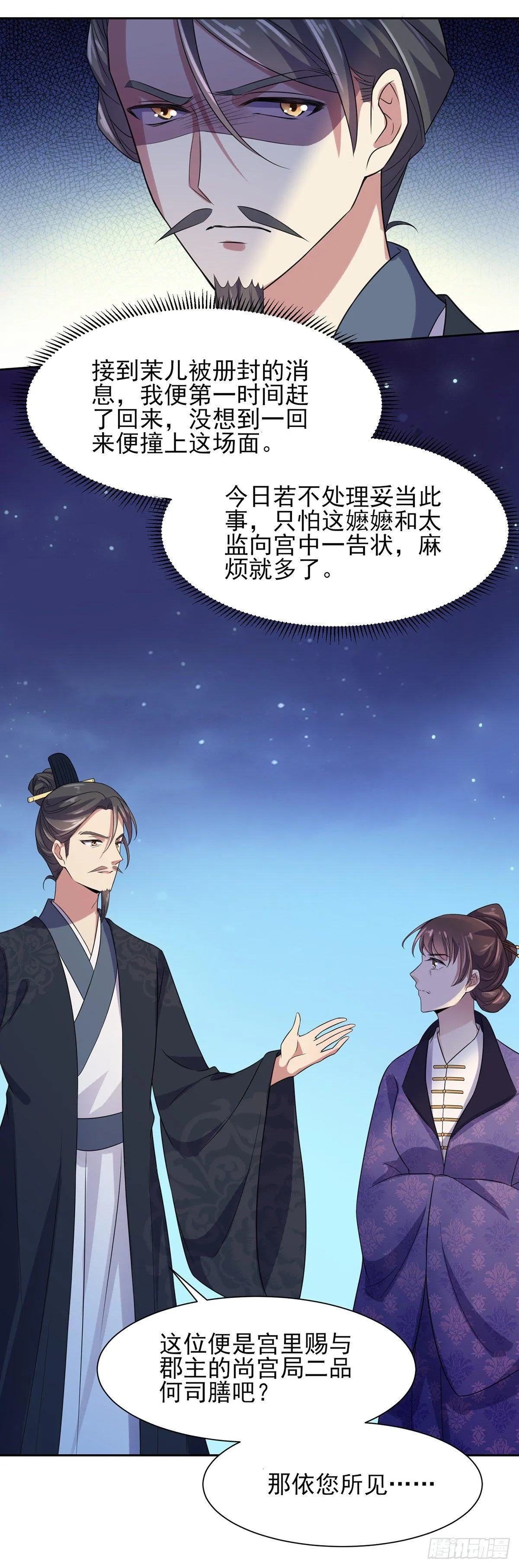 第25话 断了你的臂膀 第21页