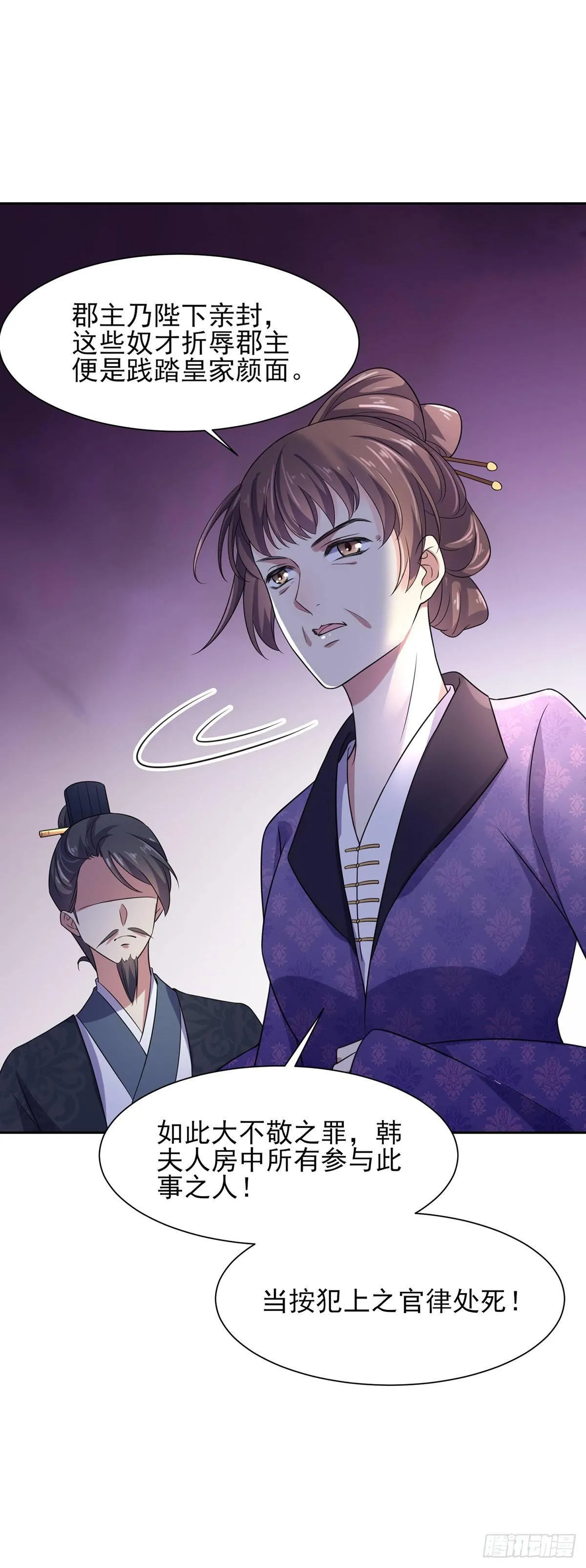 第25话 断了你的臂膀 第22页