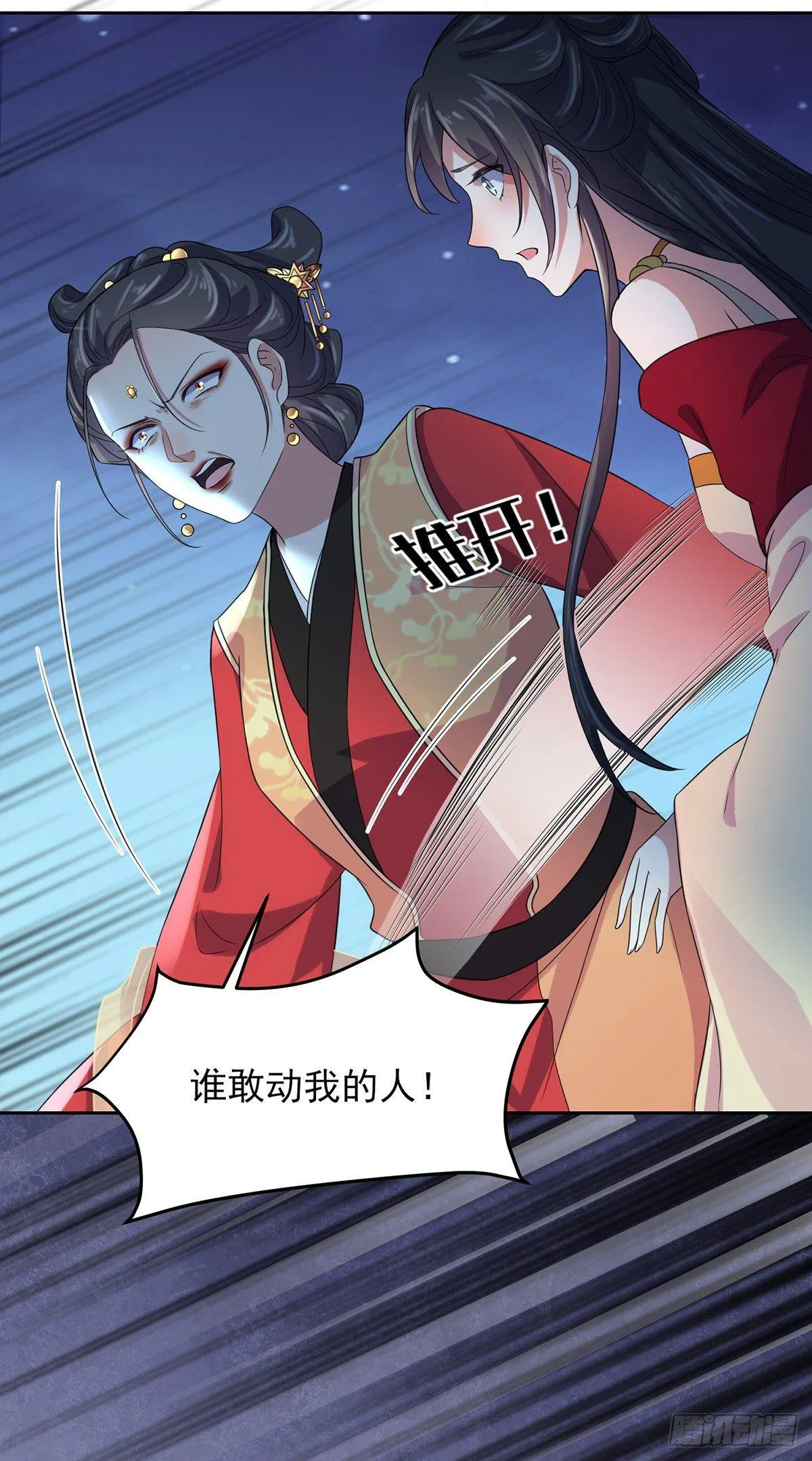 第25话 断了你的臂膀 第24页