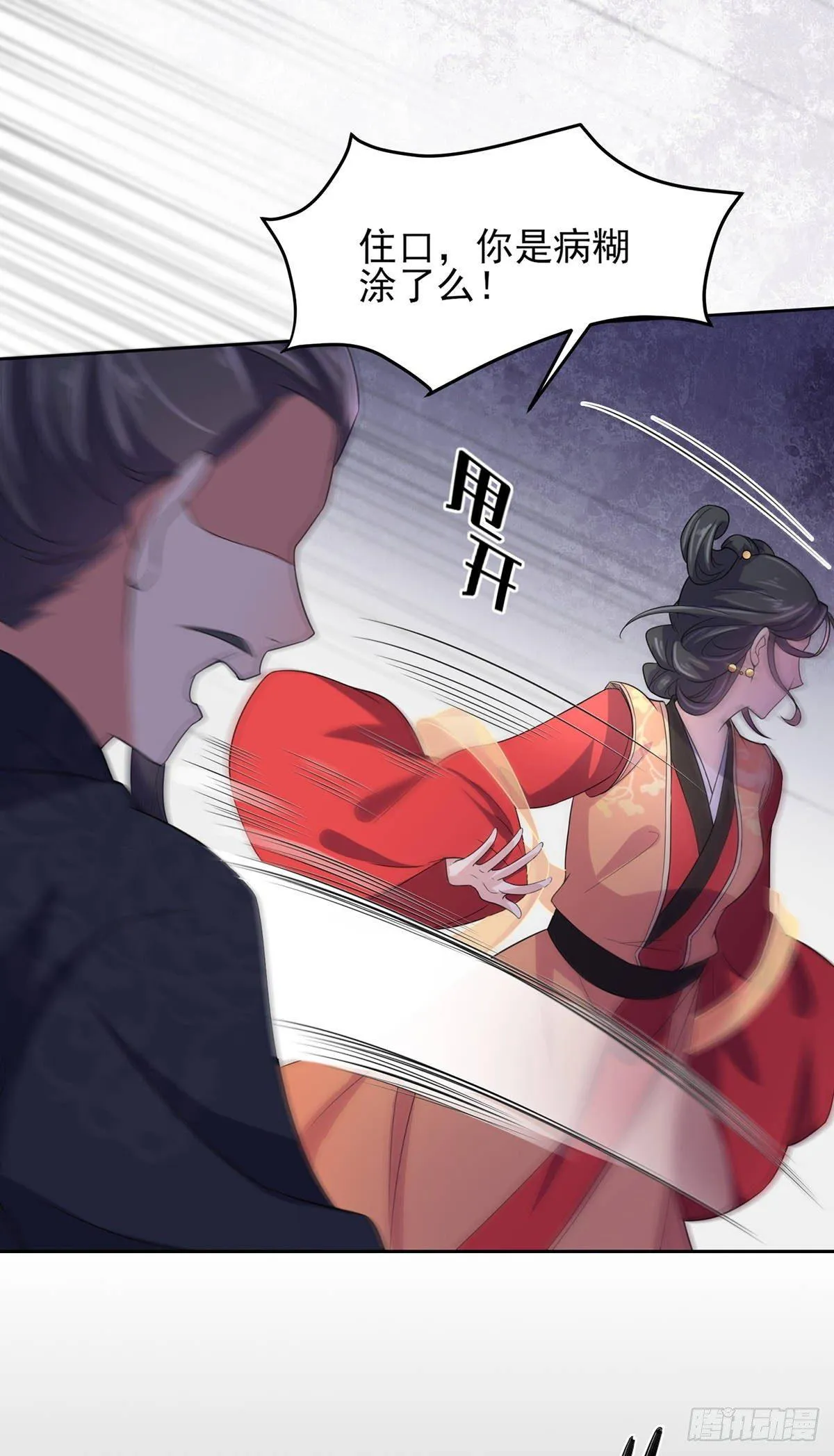 第25话 断了你的臂膀 第26页
