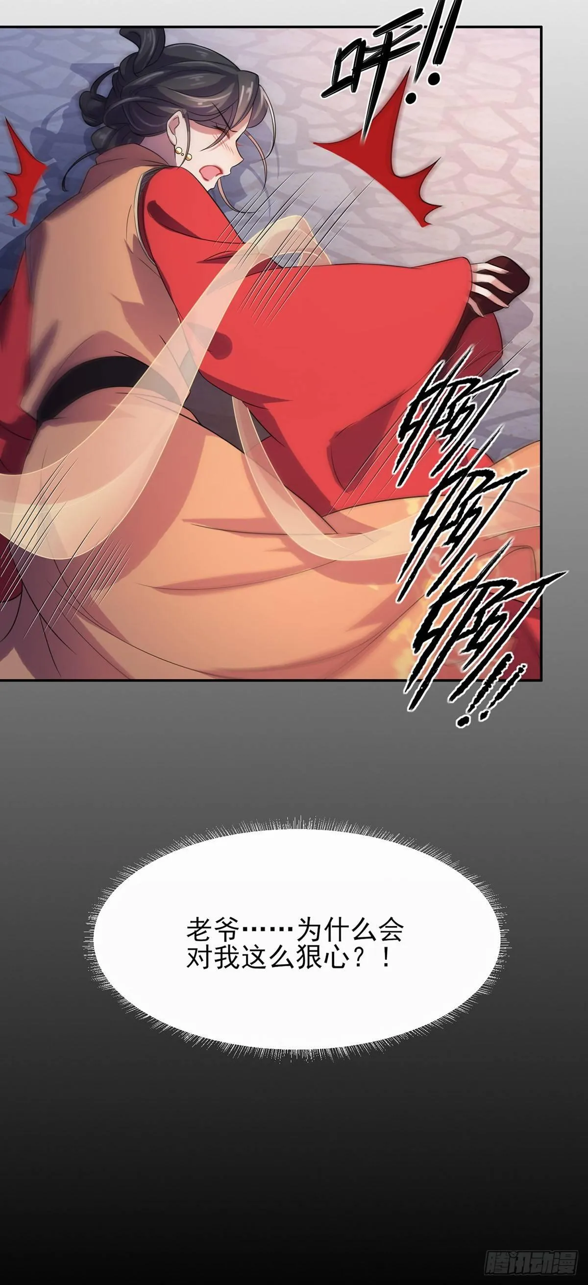 第25话 断了你的臂膀 第27页
