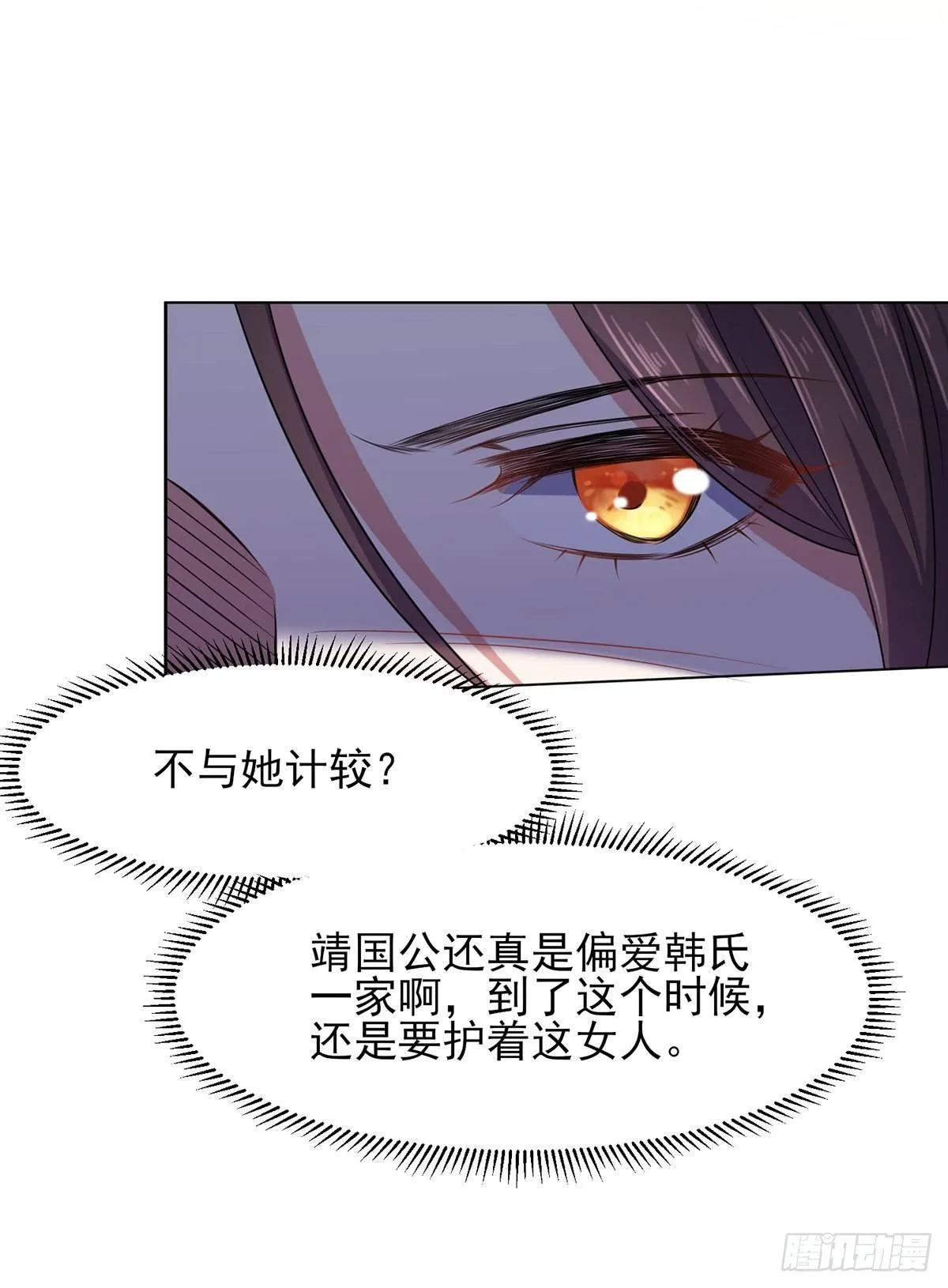 第26话 血洗靖国公府 第3页