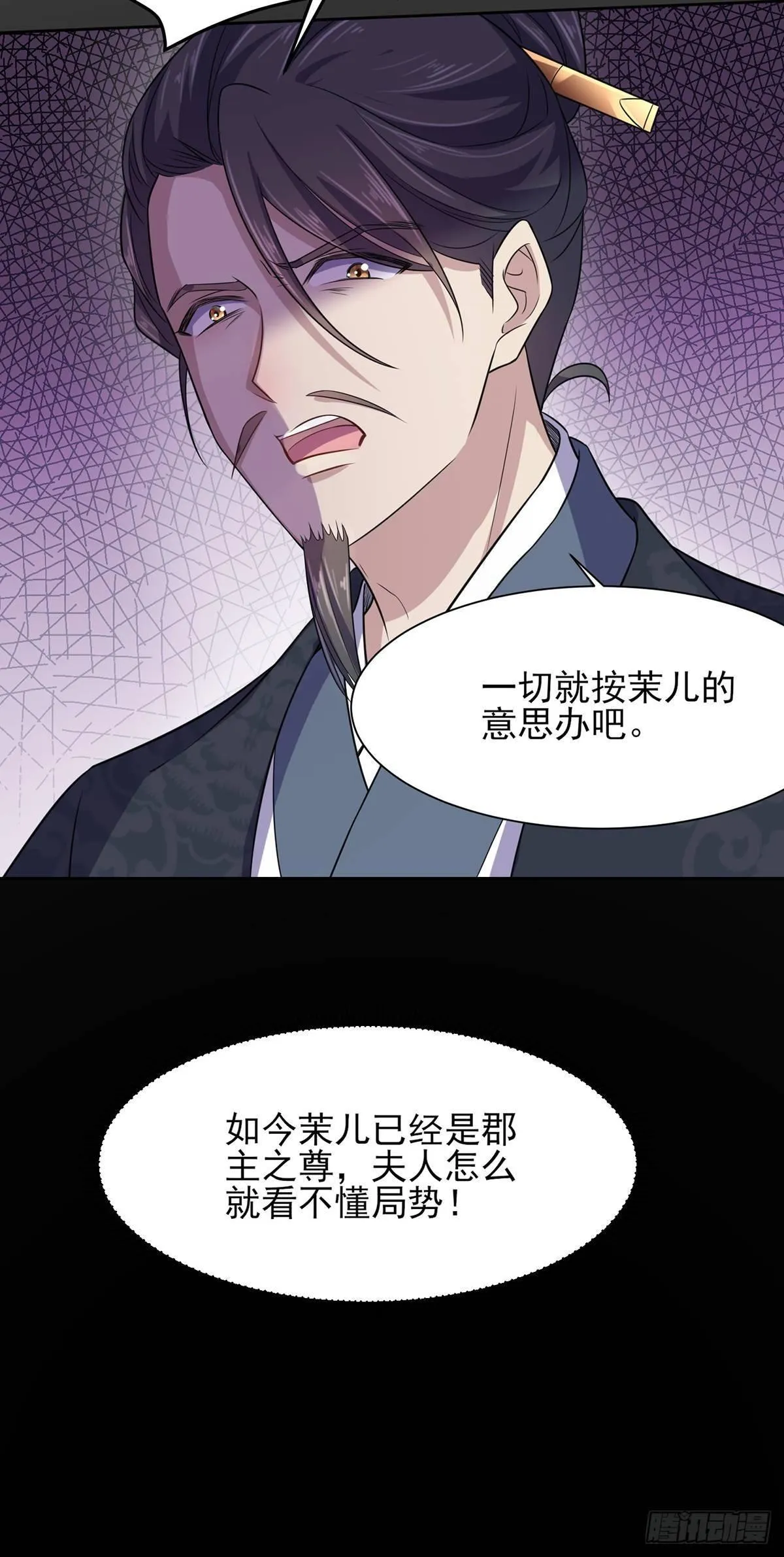第26话 血洗靖国公府 第6页