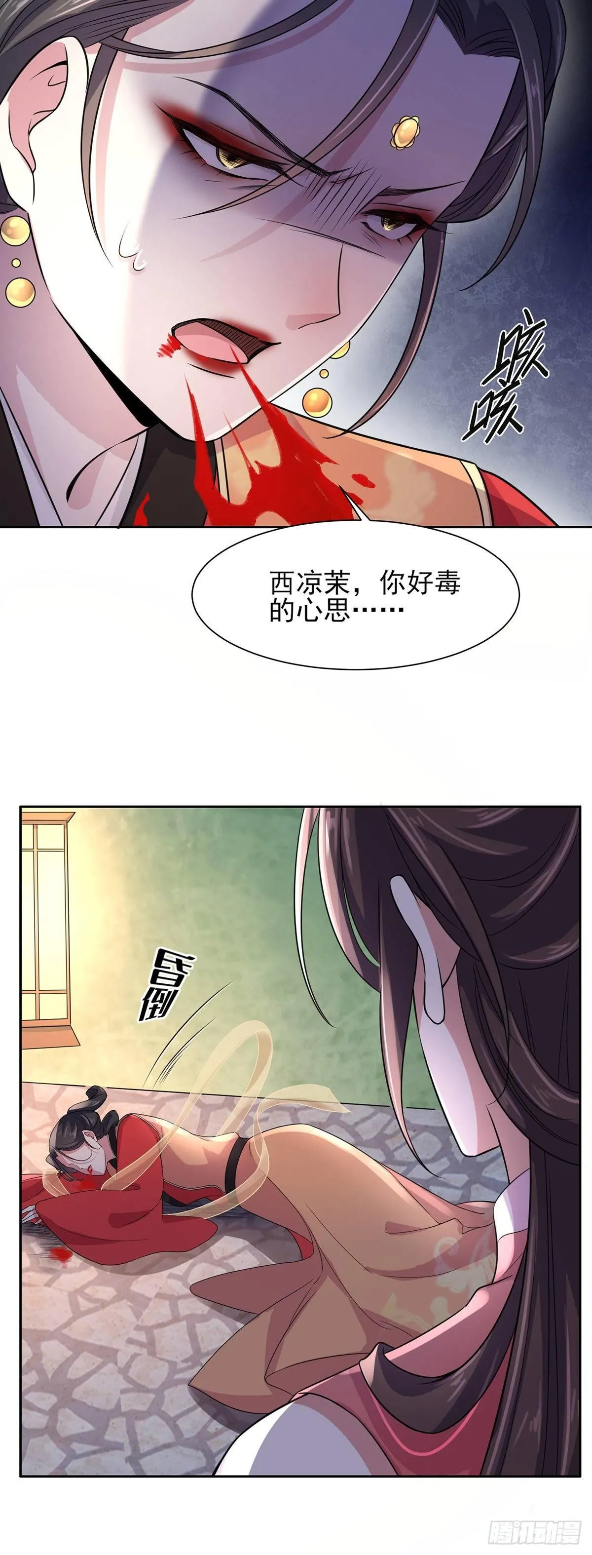 第26话 血洗靖国公府 第8页