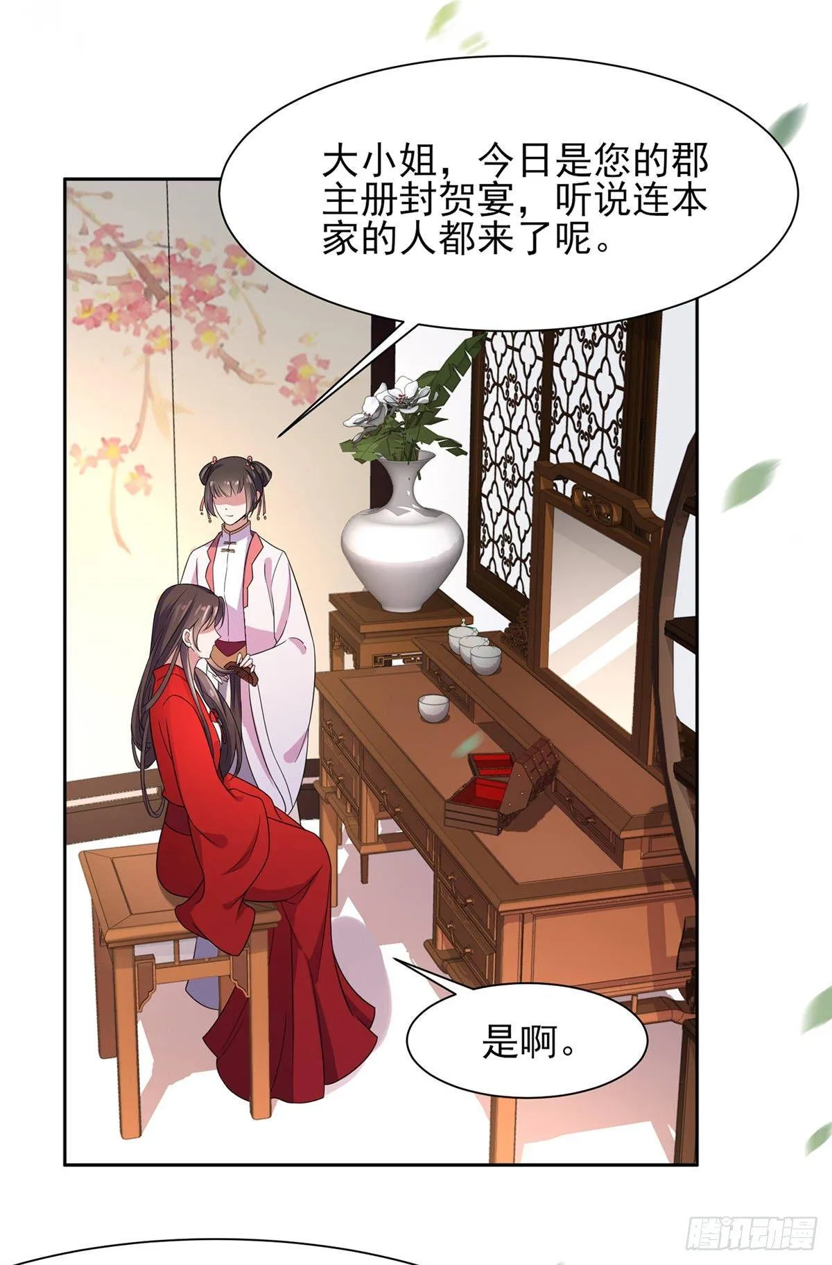 第27话 嫁去赫赫？！ 第3页
