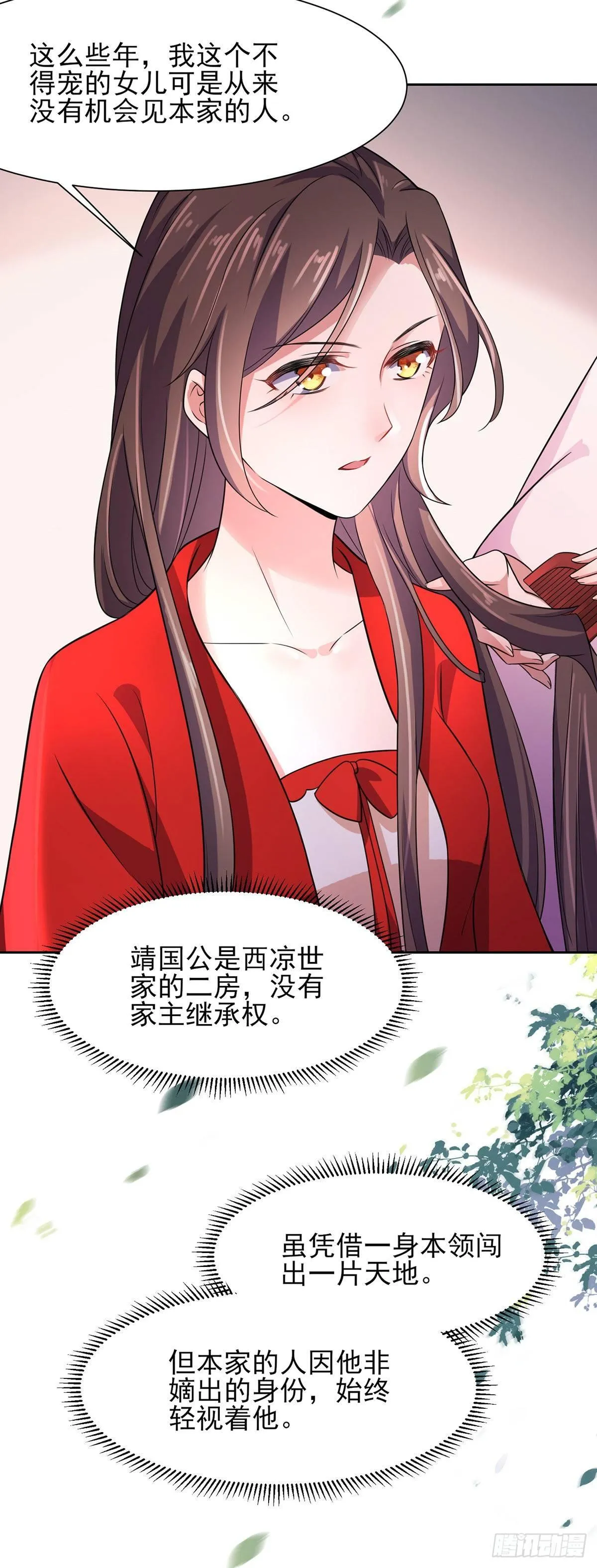 第27话 嫁去赫赫？！ 第4页
