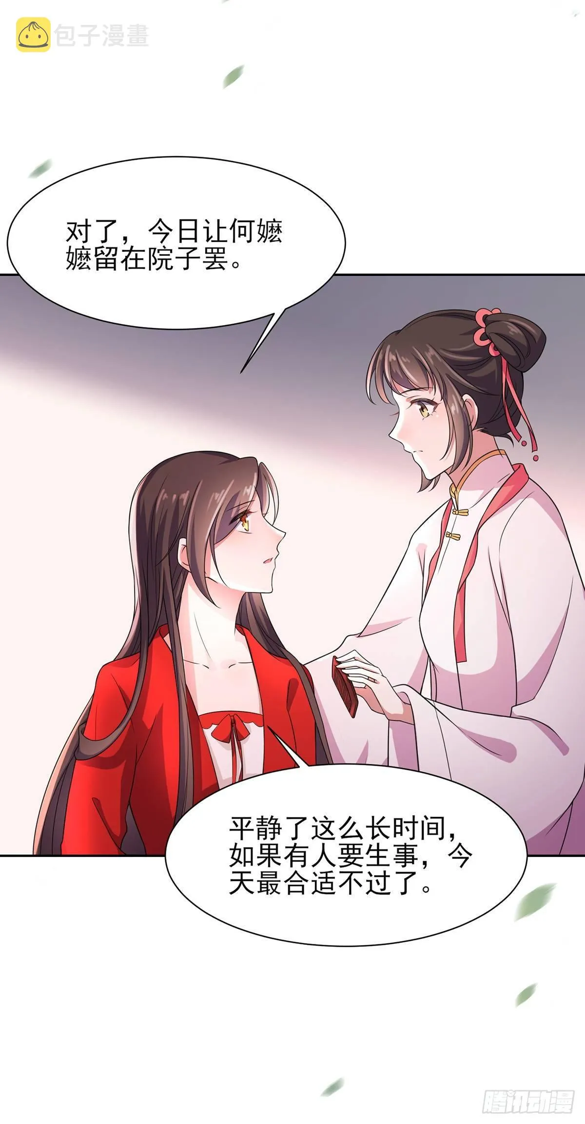 第27话 嫁去赫赫？！ 第5页