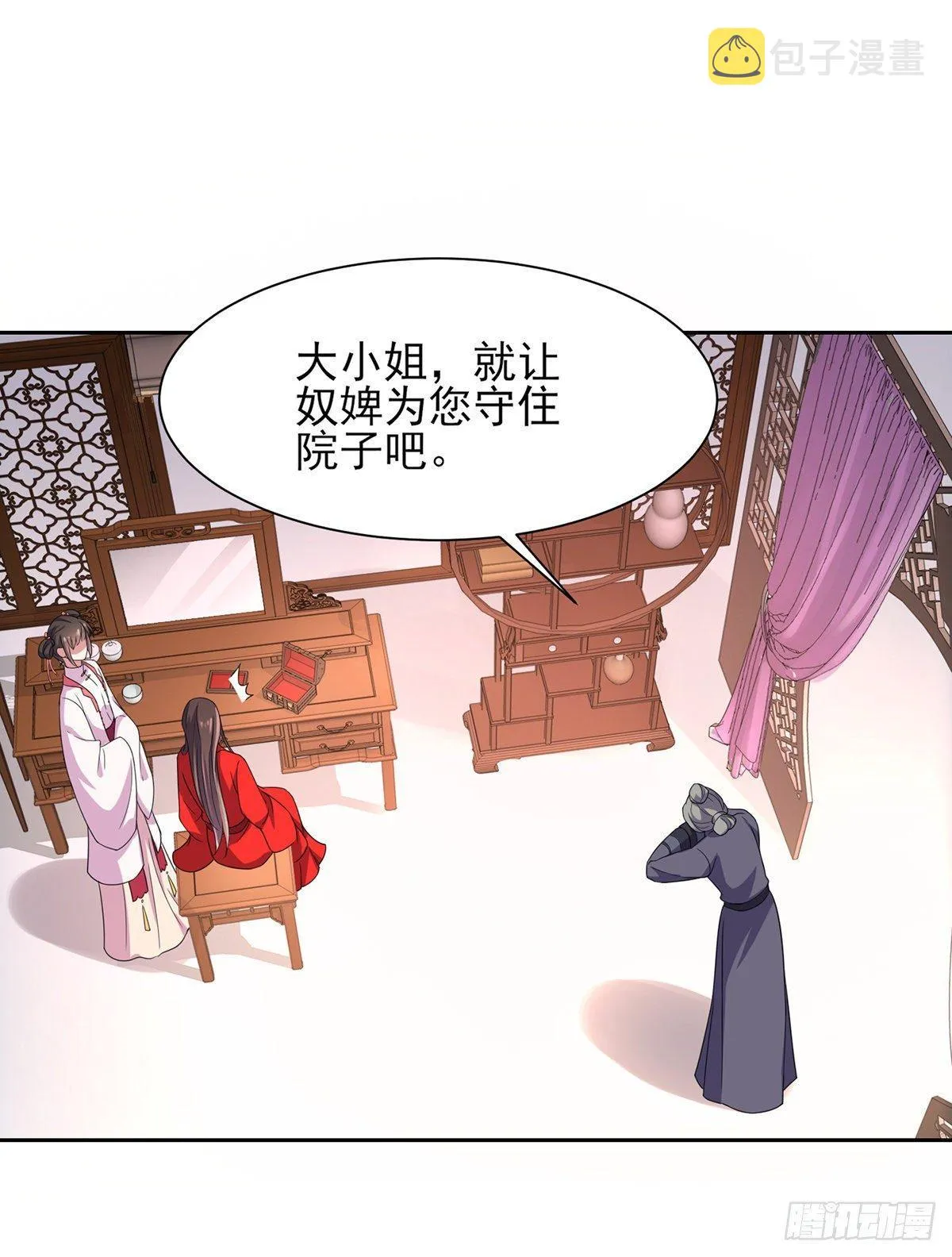 第27话 嫁去赫赫？！ 第6页