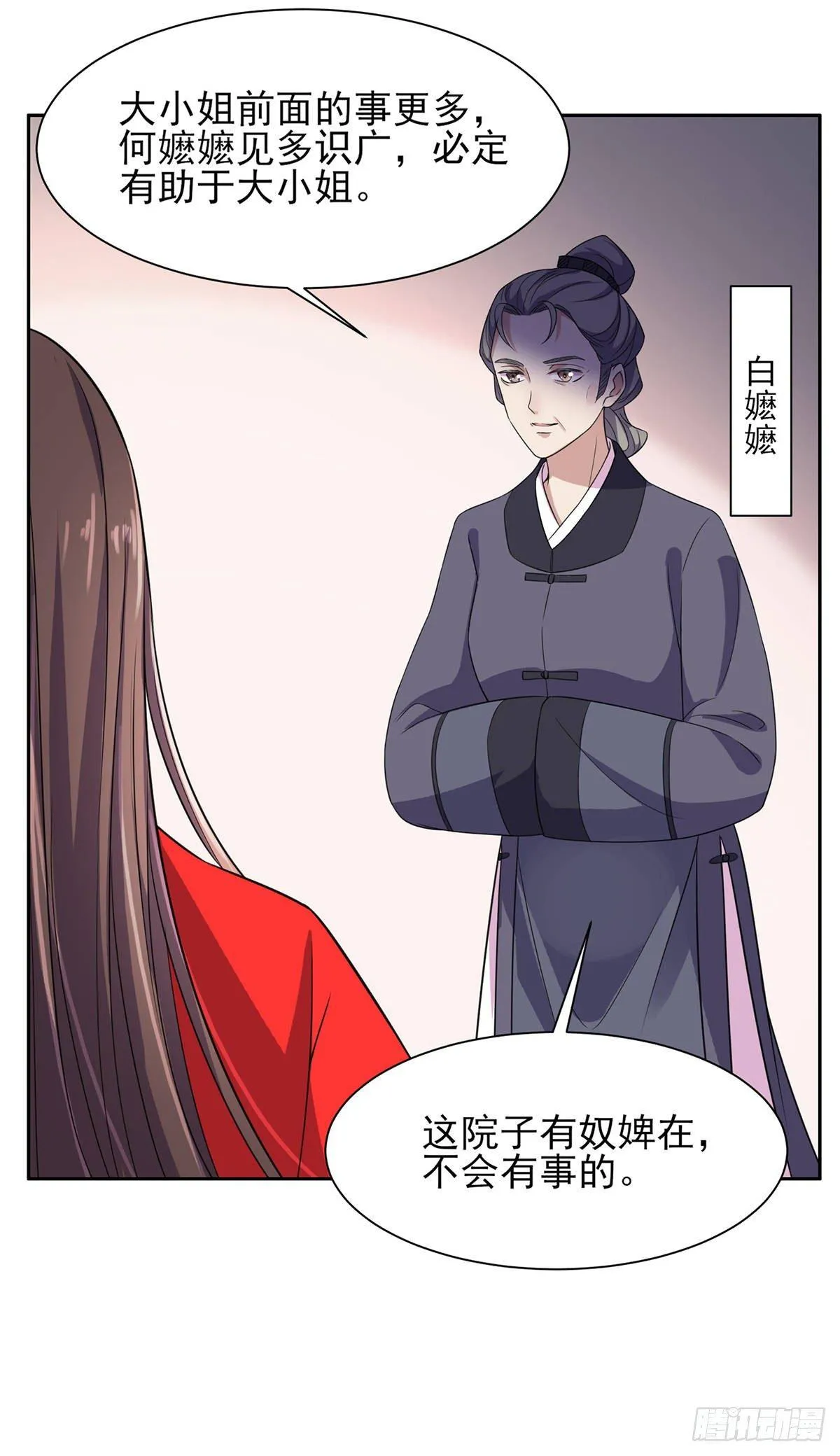 第27话 嫁去赫赫？！ 第7页