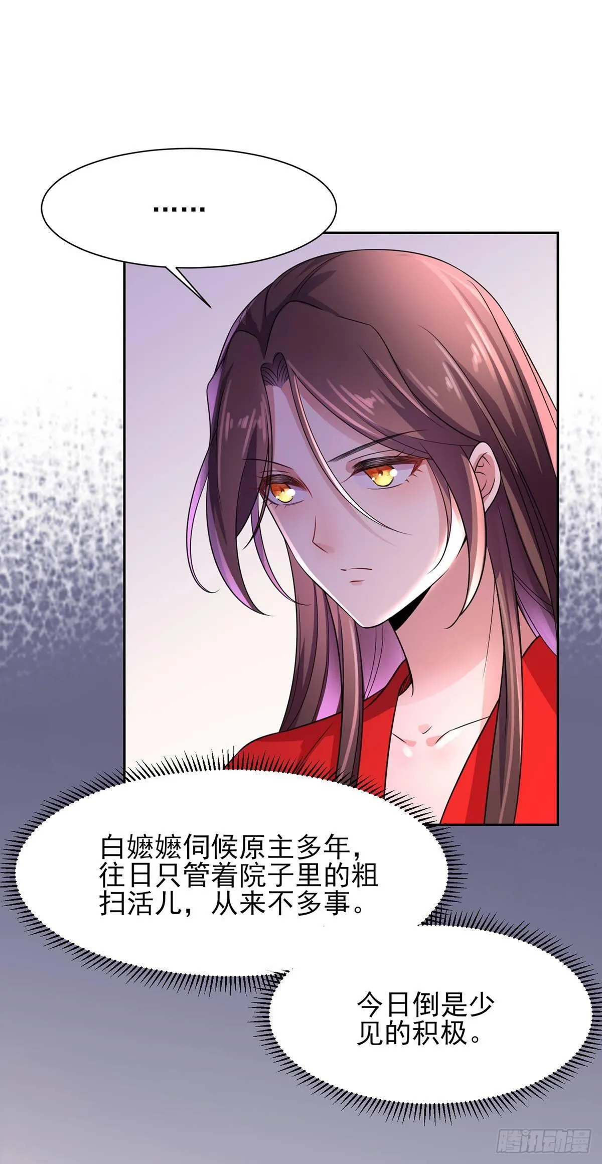 第27话 嫁去赫赫？！ 第8页