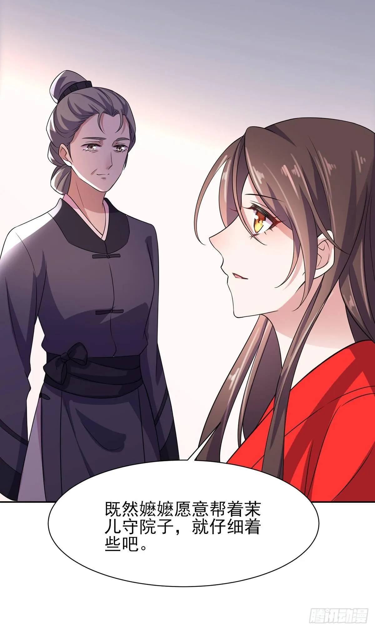 第27话 嫁去赫赫？！ 第9页