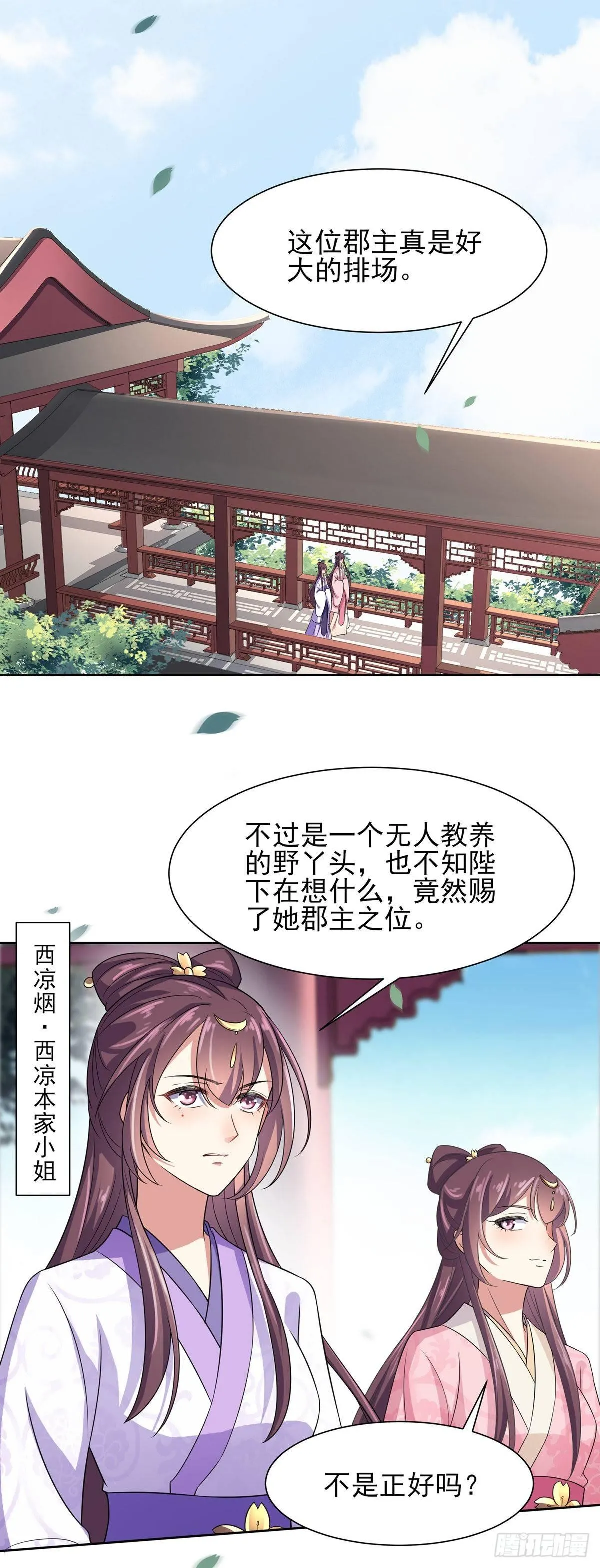 第27话 嫁去赫赫？！ 第11页