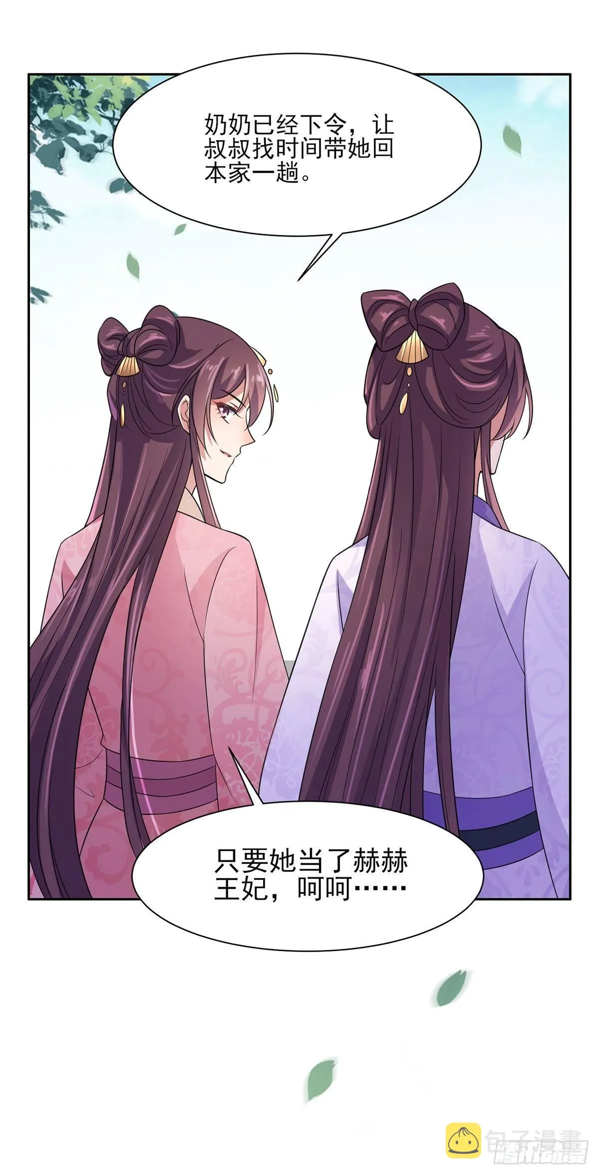 第27话 嫁去赫赫？！ 第13页