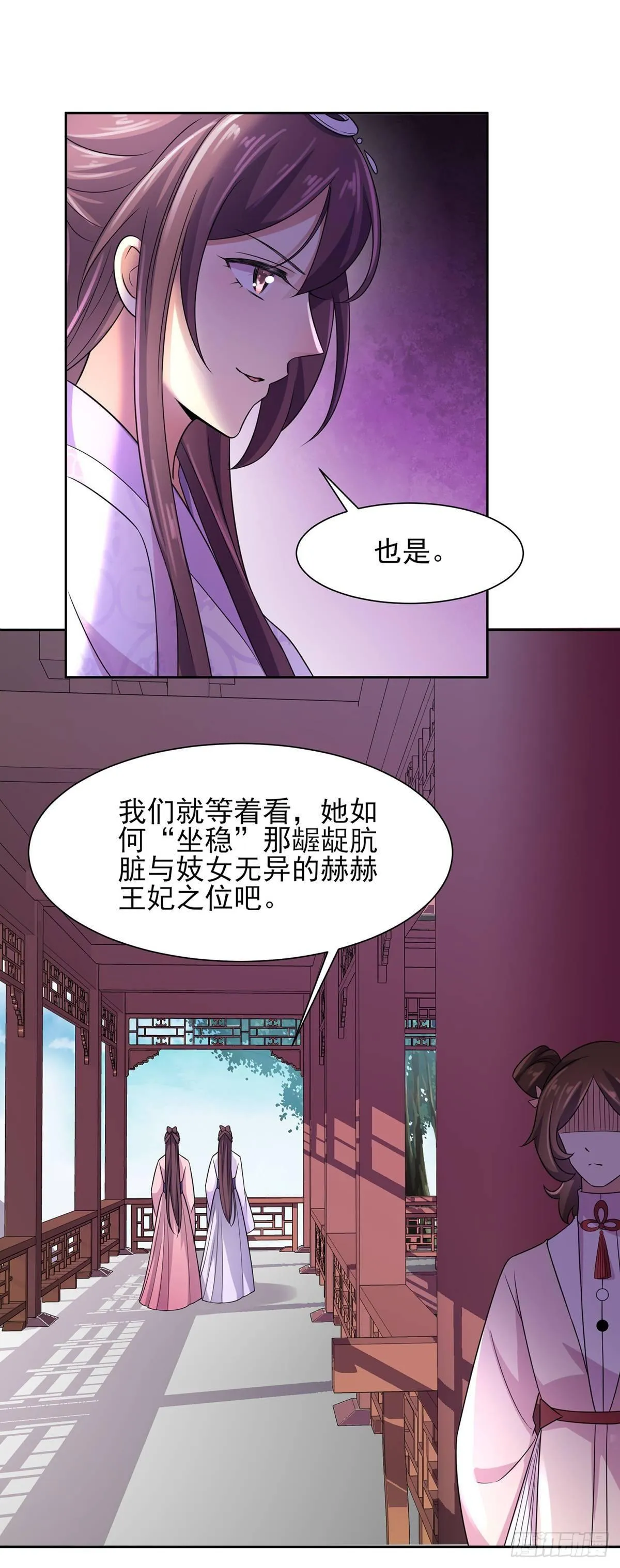 第27话 嫁去赫赫？！ 第14页