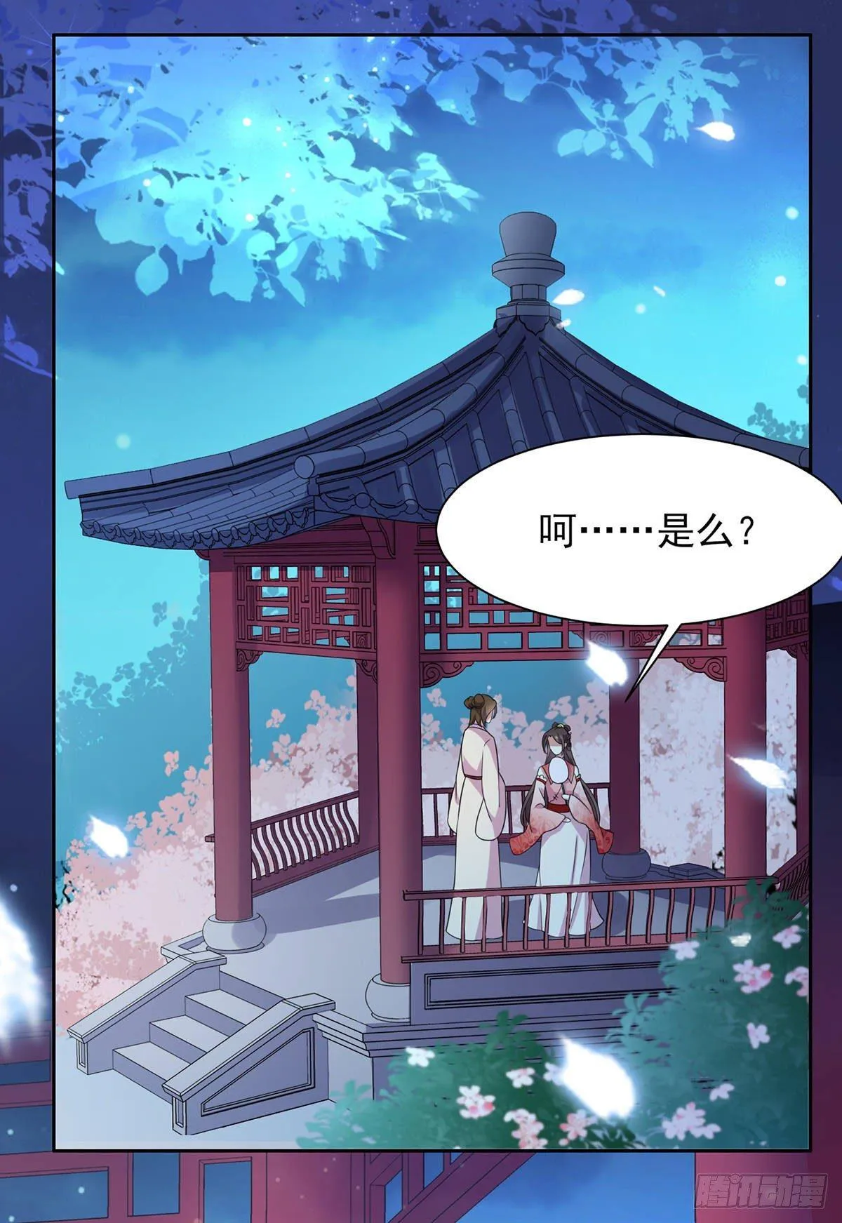 第27话 嫁去赫赫？！ 第16页