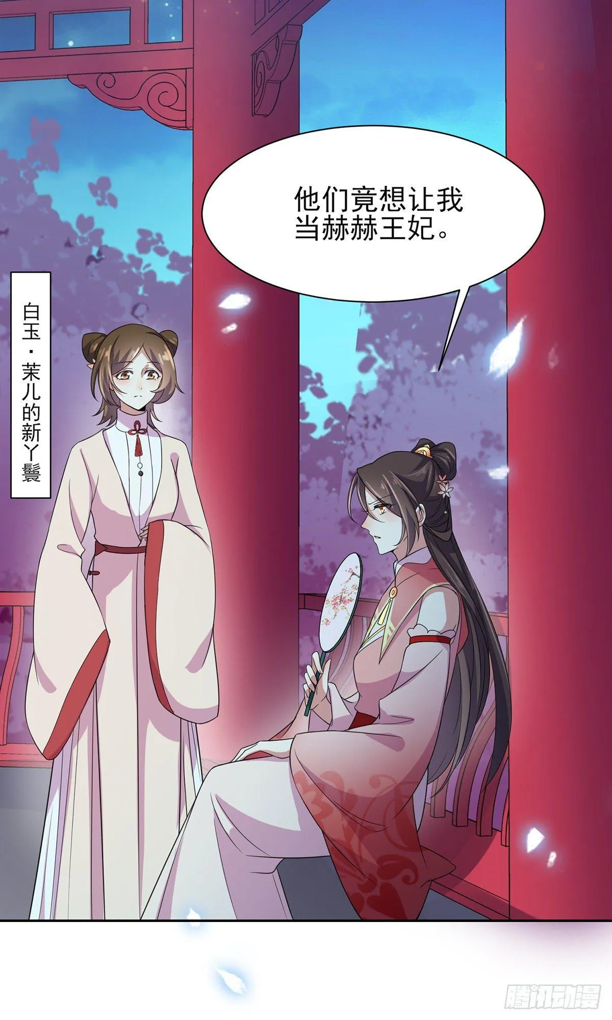 第27话 嫁去赫赫？！ 第17页
