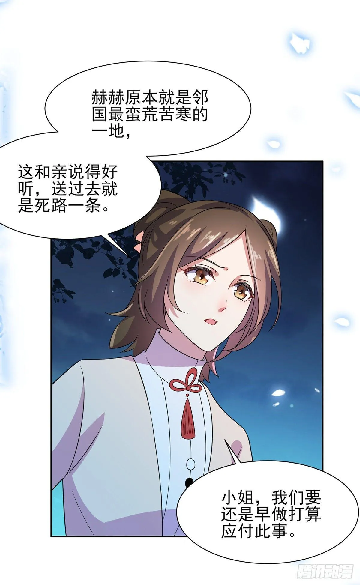 第27话 嫁去赫赫？！ 第18页