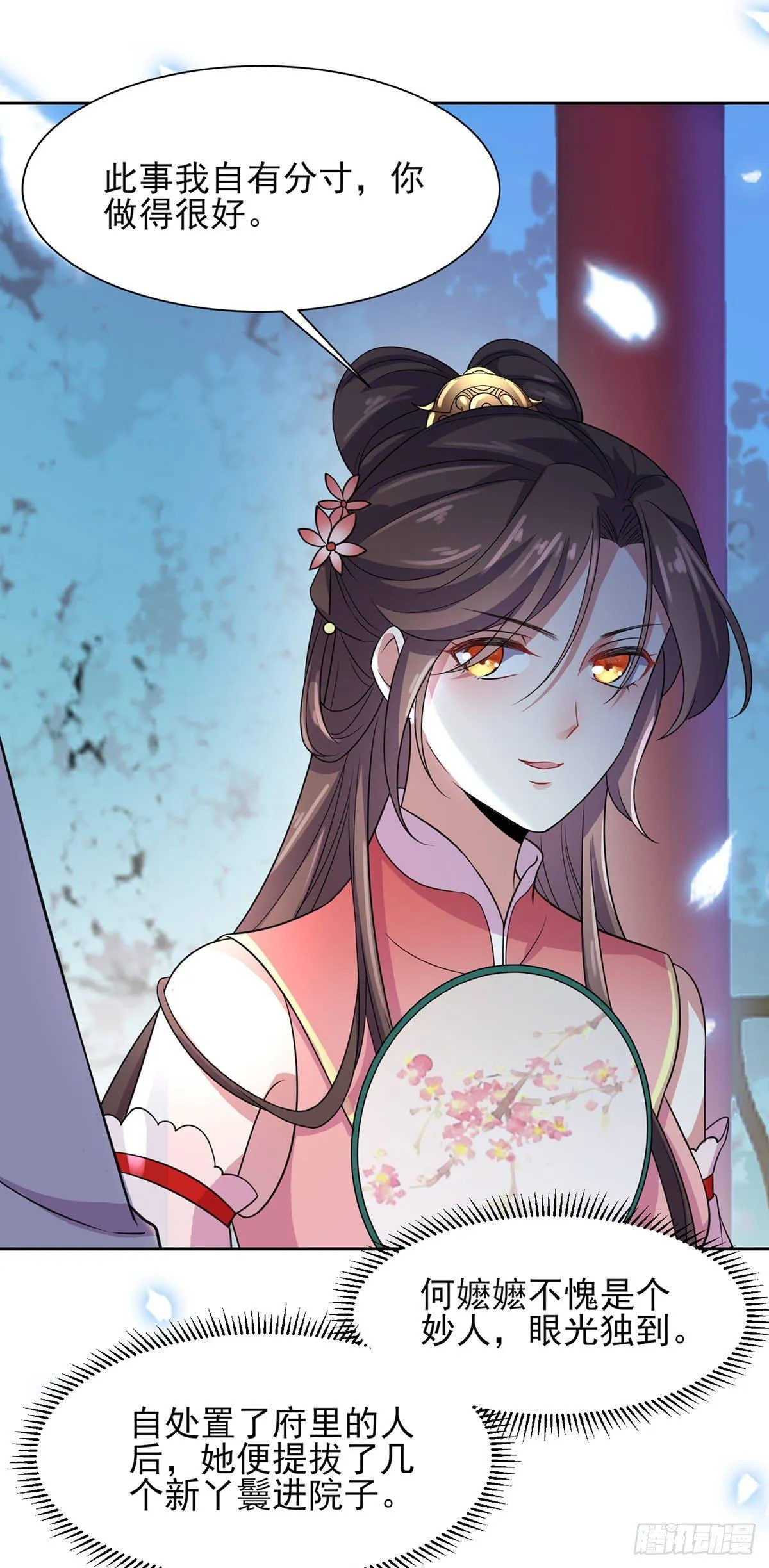 第27话 嫁去赫赫？！ 第19页