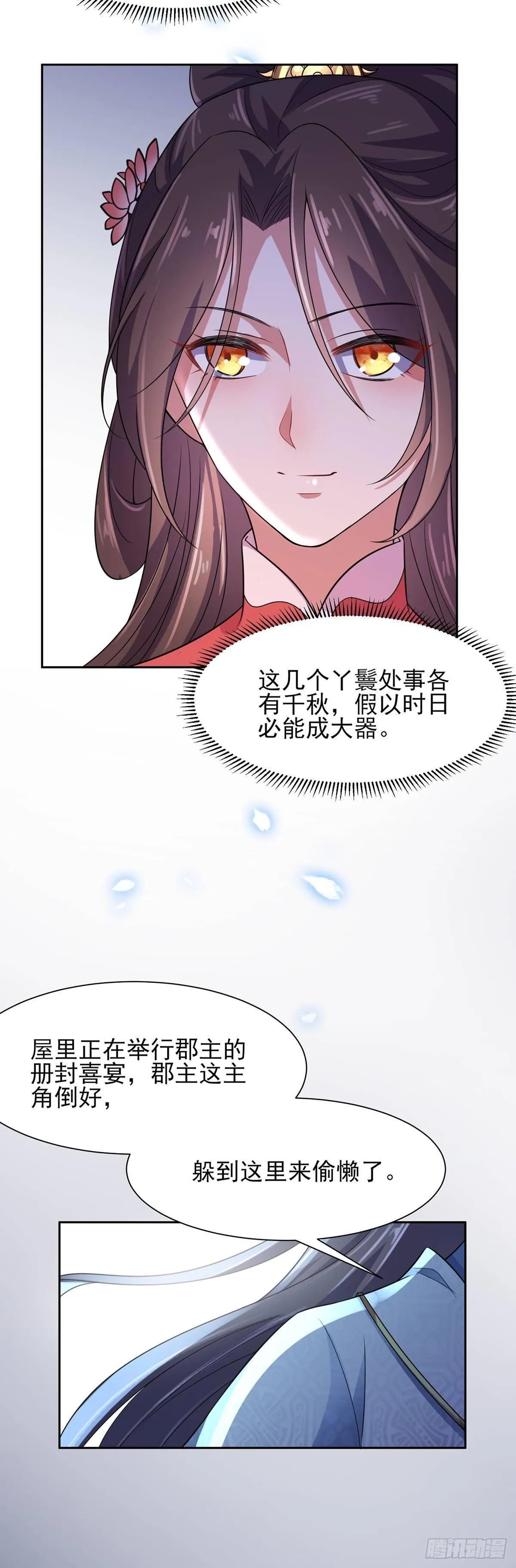 第27话 嫁去赫赫？！ 第20页