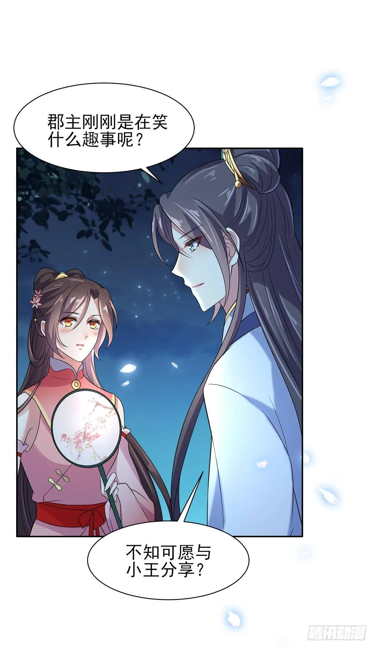 第27话 嫁去赫赫？！ 第22页