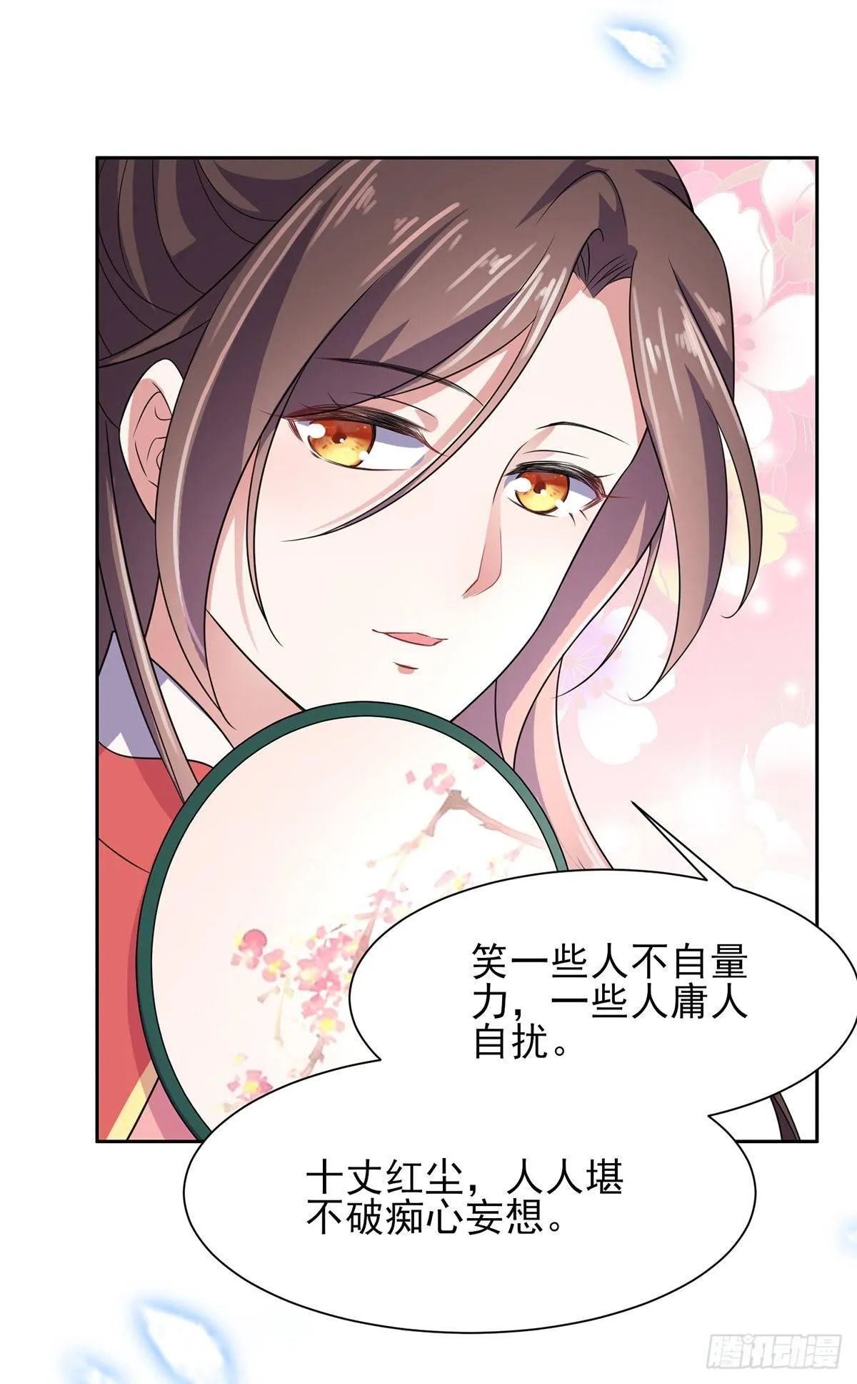 第27话 嫁去赫赫？！ 第23页