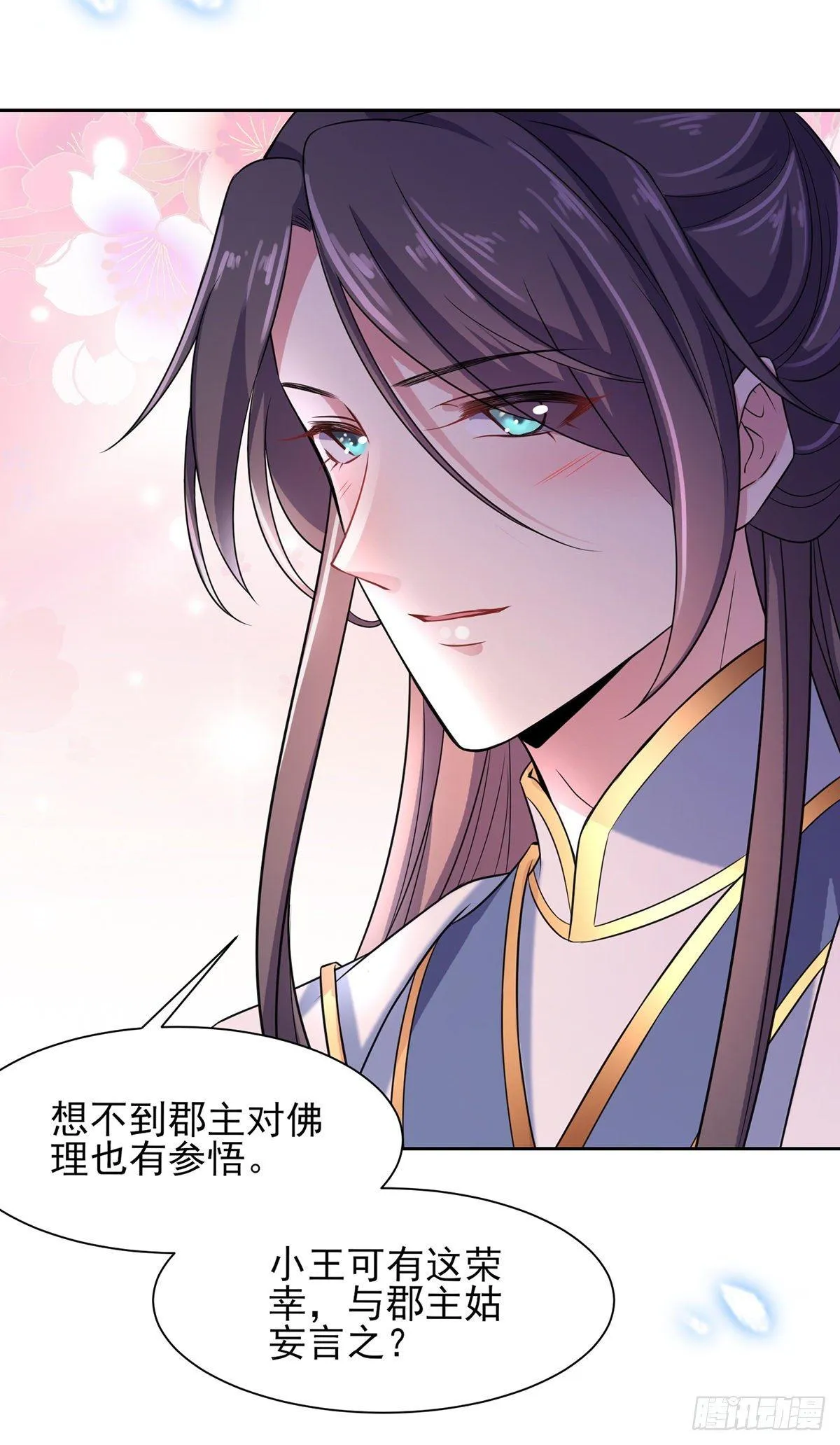 第27话 嫁去赫赫？！ 第24页