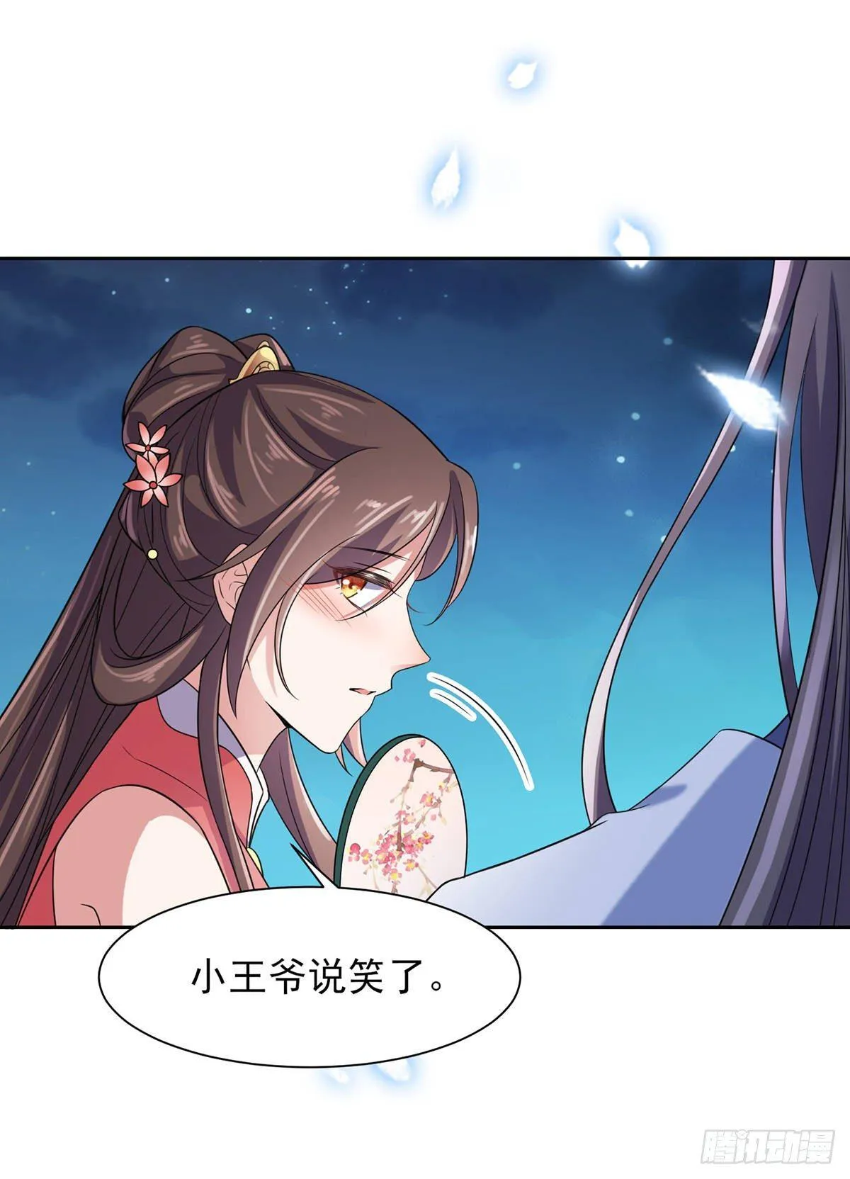 第27话 嫁去赫赫？！ 第25页
