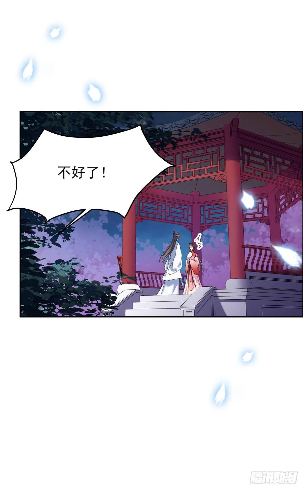 第27话 嫁去赫赫？！ 第26页