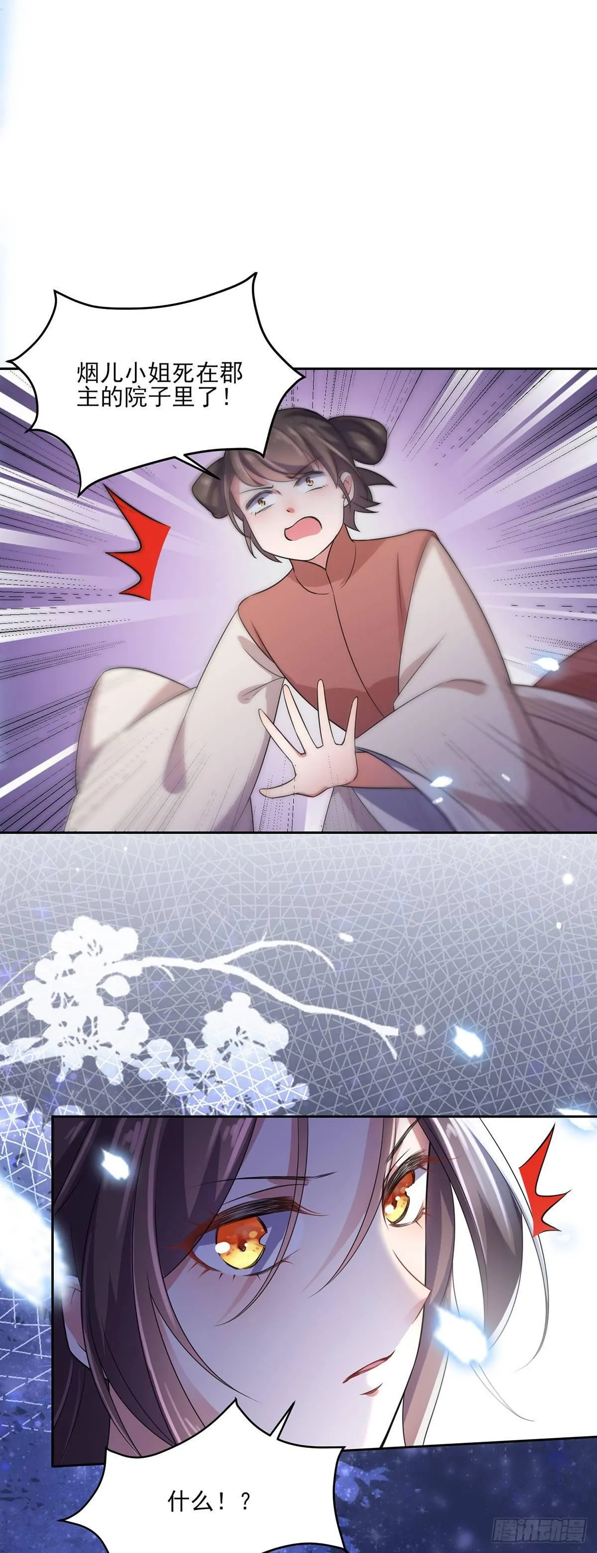 第27话 嫁去赫赫？！ 第27页