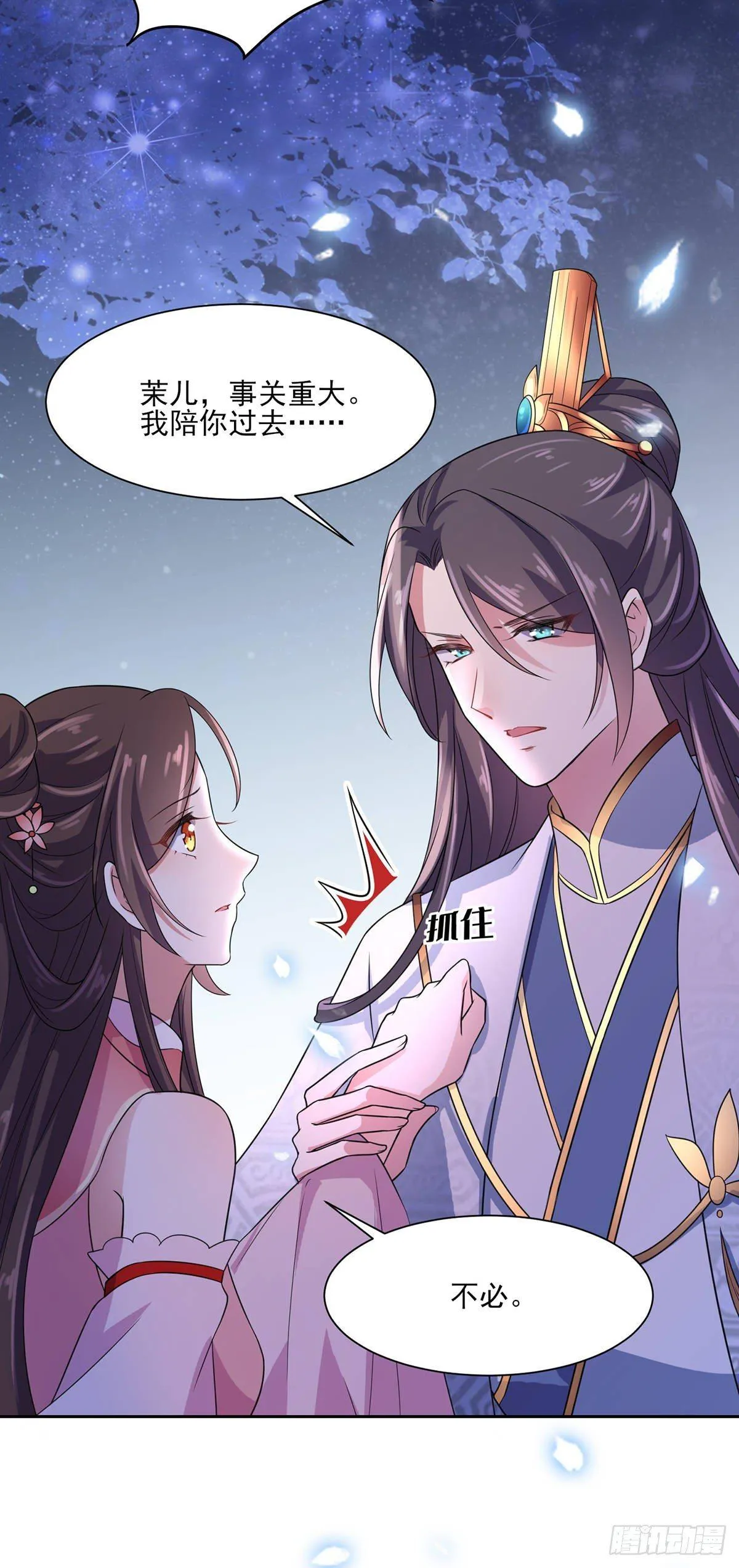 第27话 嫁去赫赫？！ 第28页
