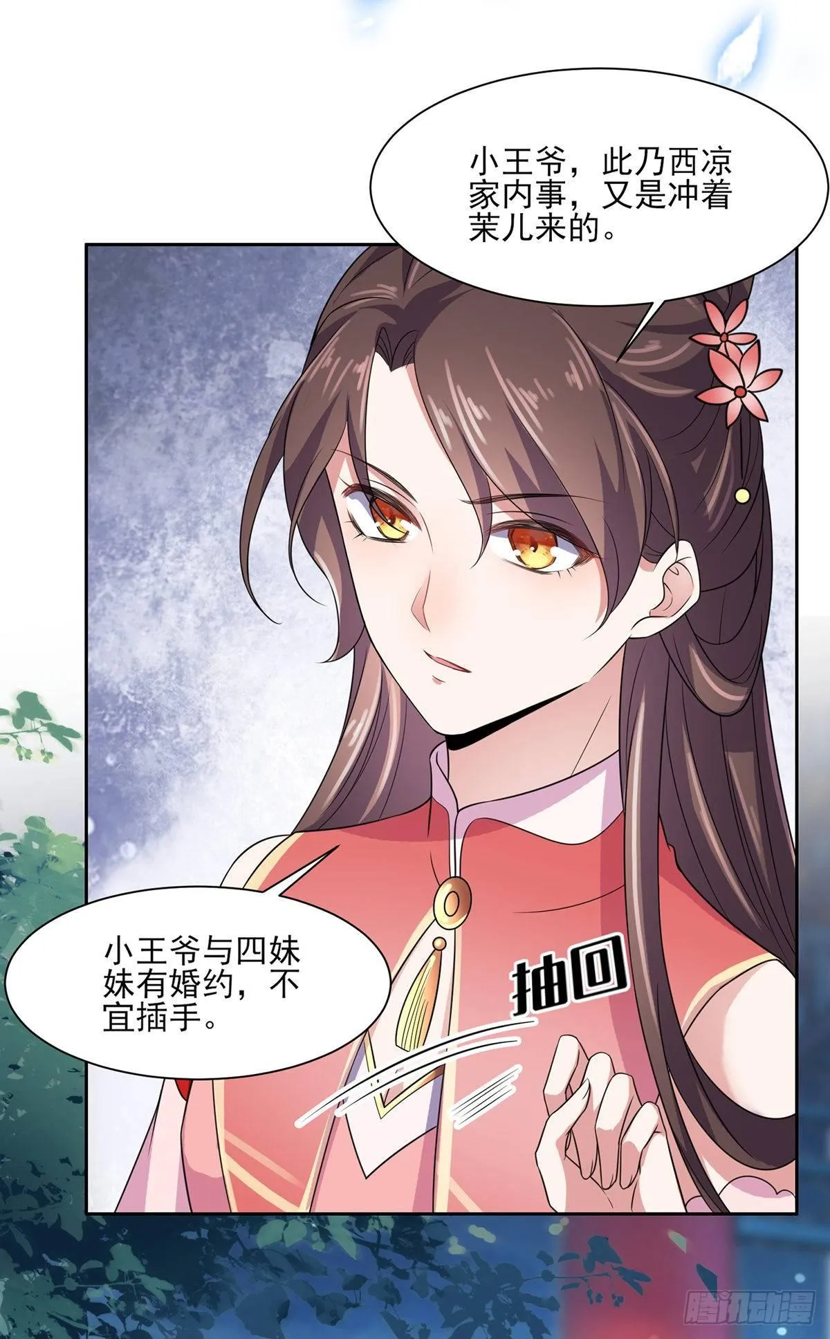 第27话 嫁去赫赫？！ 第29页