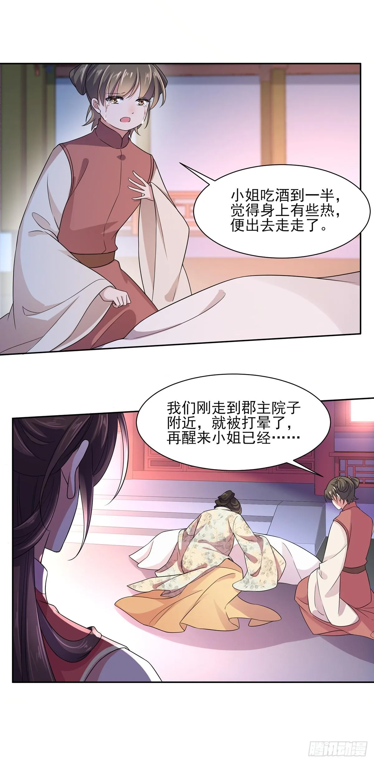 第28话 茉儿是杀人犯？！ 第3页