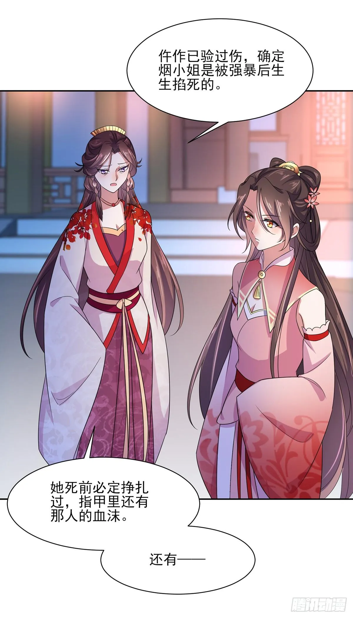 第28话 茉儿是杀人犯？！ 第4页