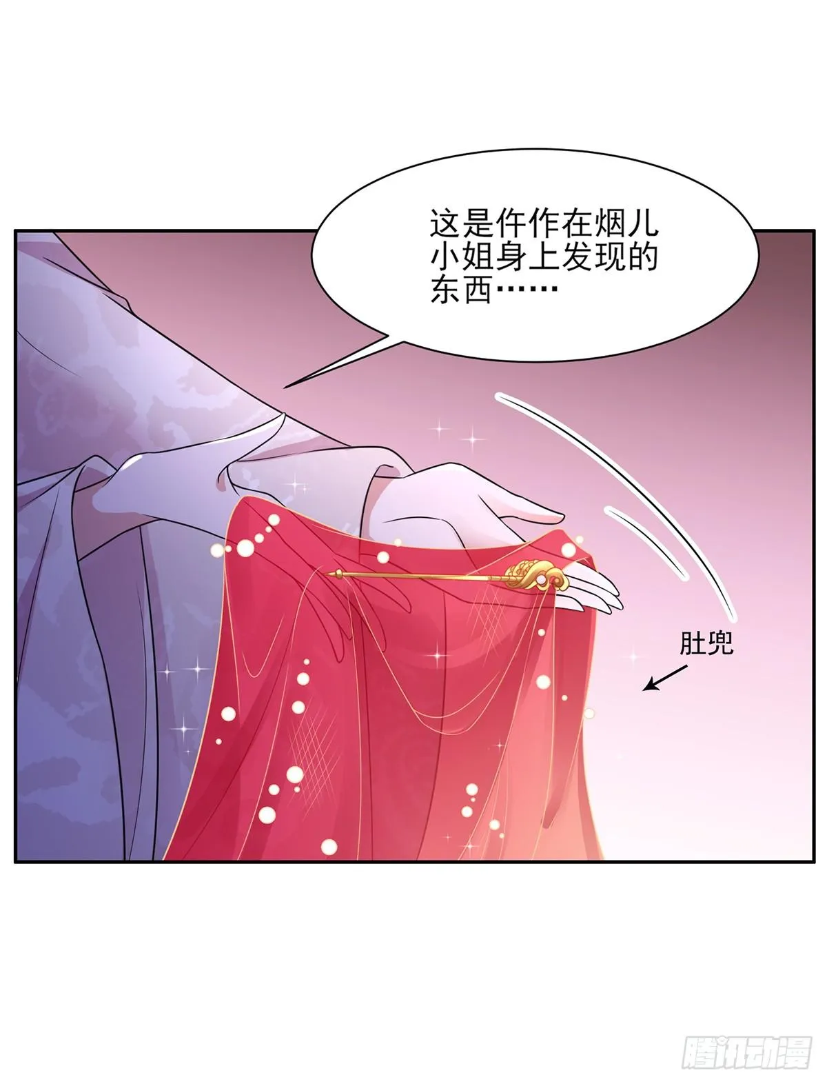 第28话 茉儿是杀人犯？！ 第5页