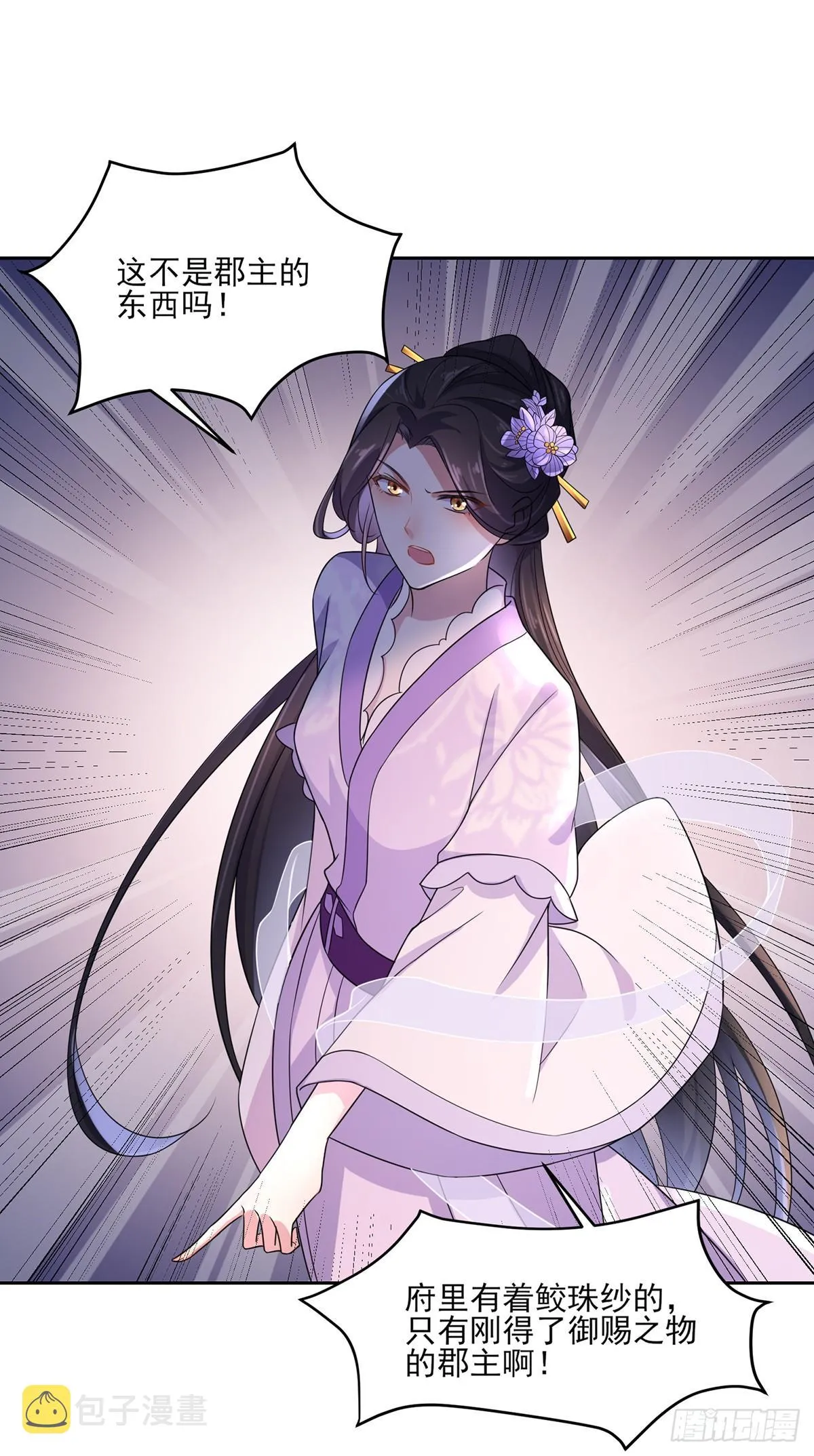 第28话 茉儿是杀人犯？！ 第6页