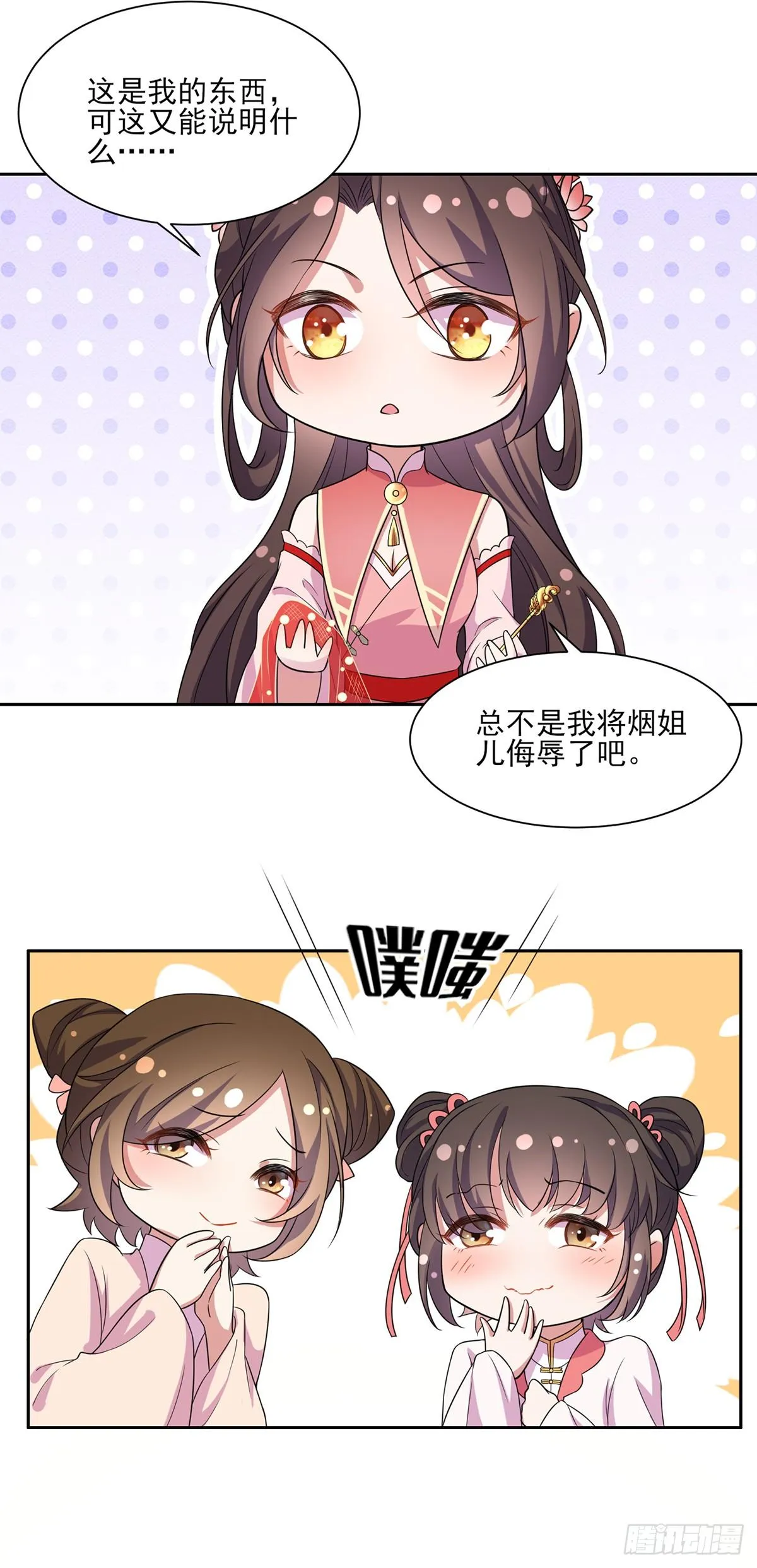 第28话 茉儿是杀人犯？！ 第7页