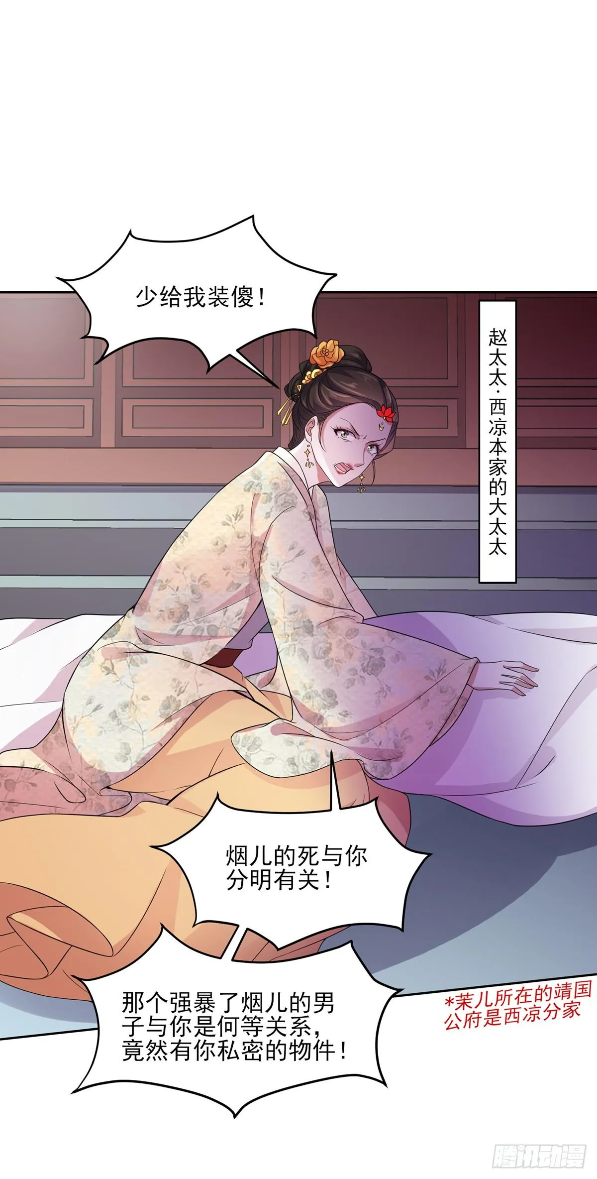 第28话 茉儿是杀人犯？！ 第8页