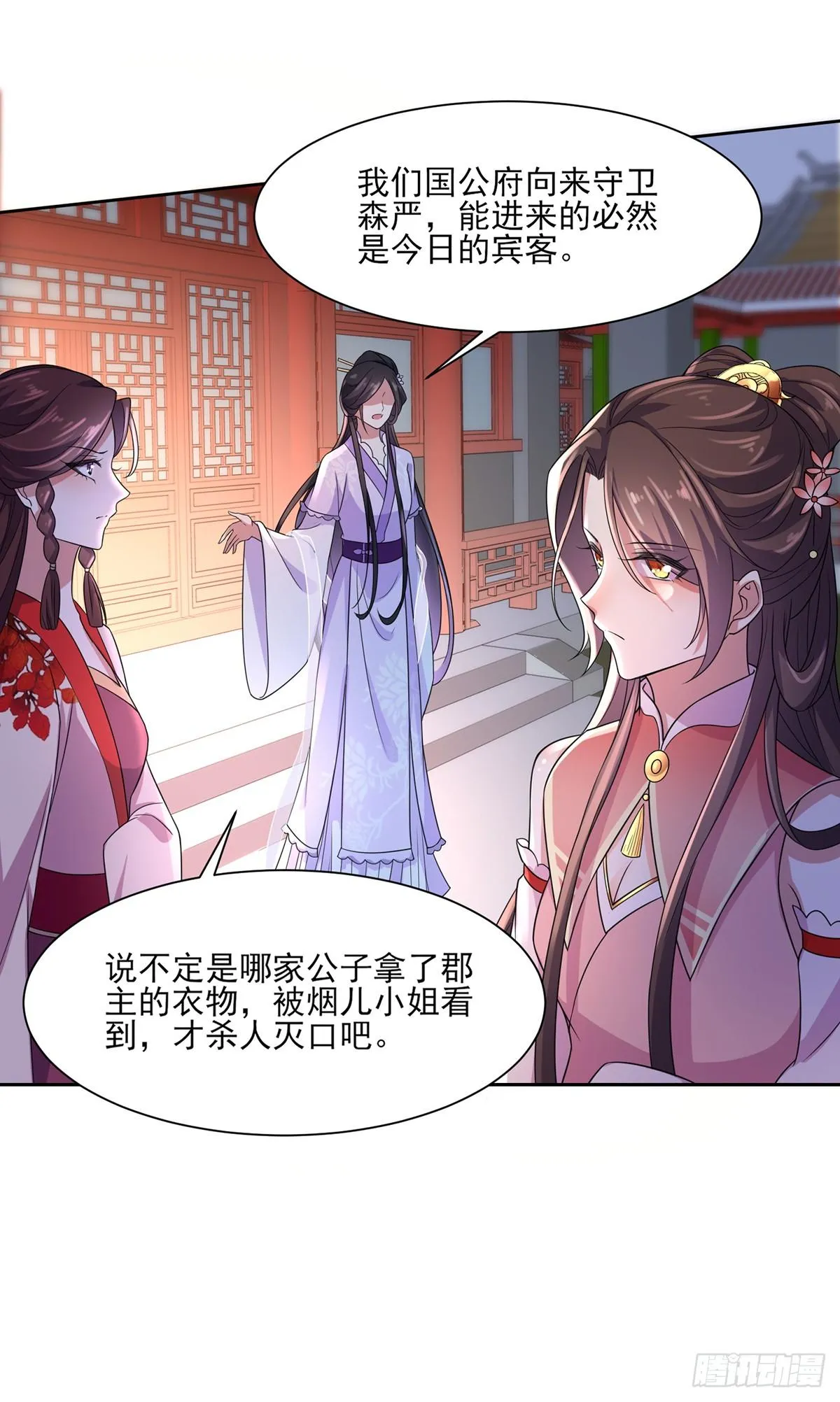 第28话 茉儿是杀人犯？！ 第9页